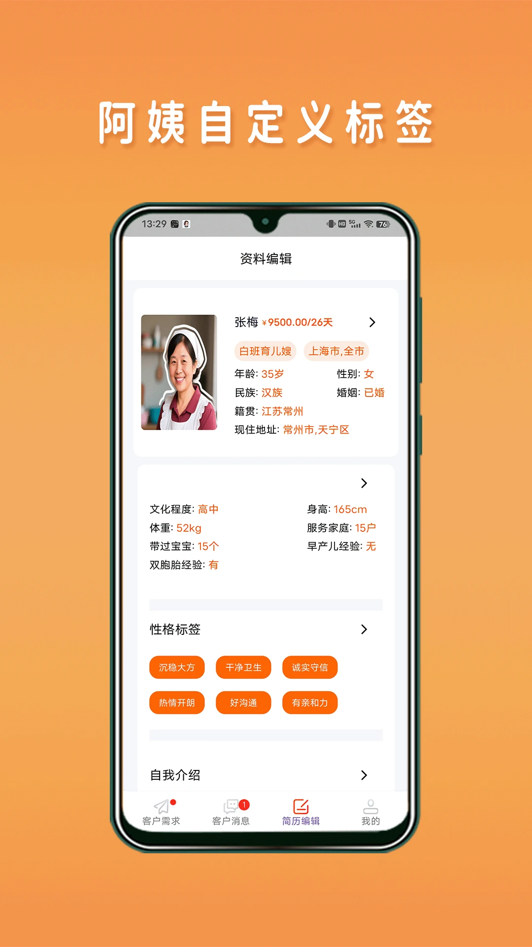 阿姨直聘服务端截图