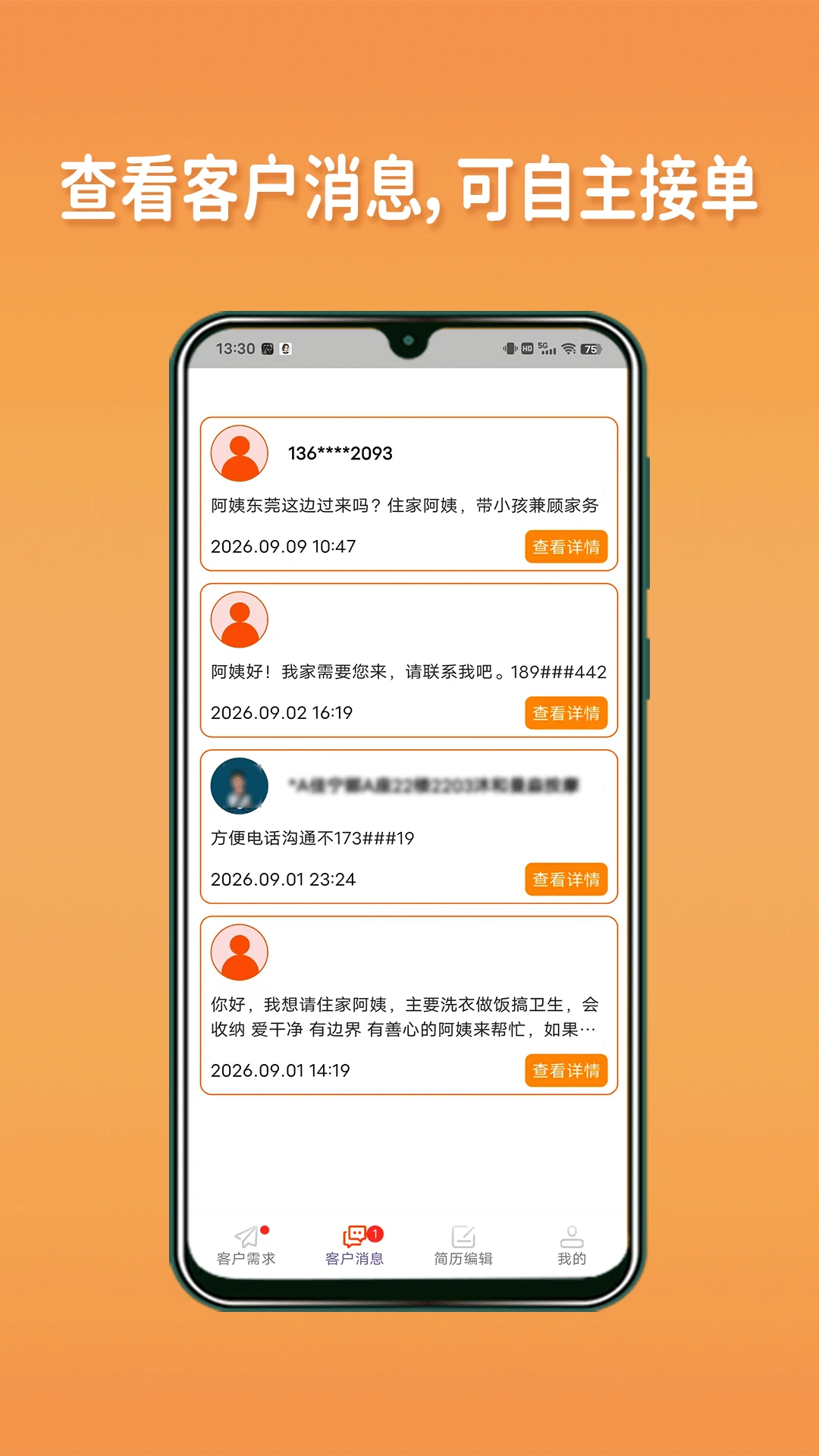 阿姨直聘服务端截图