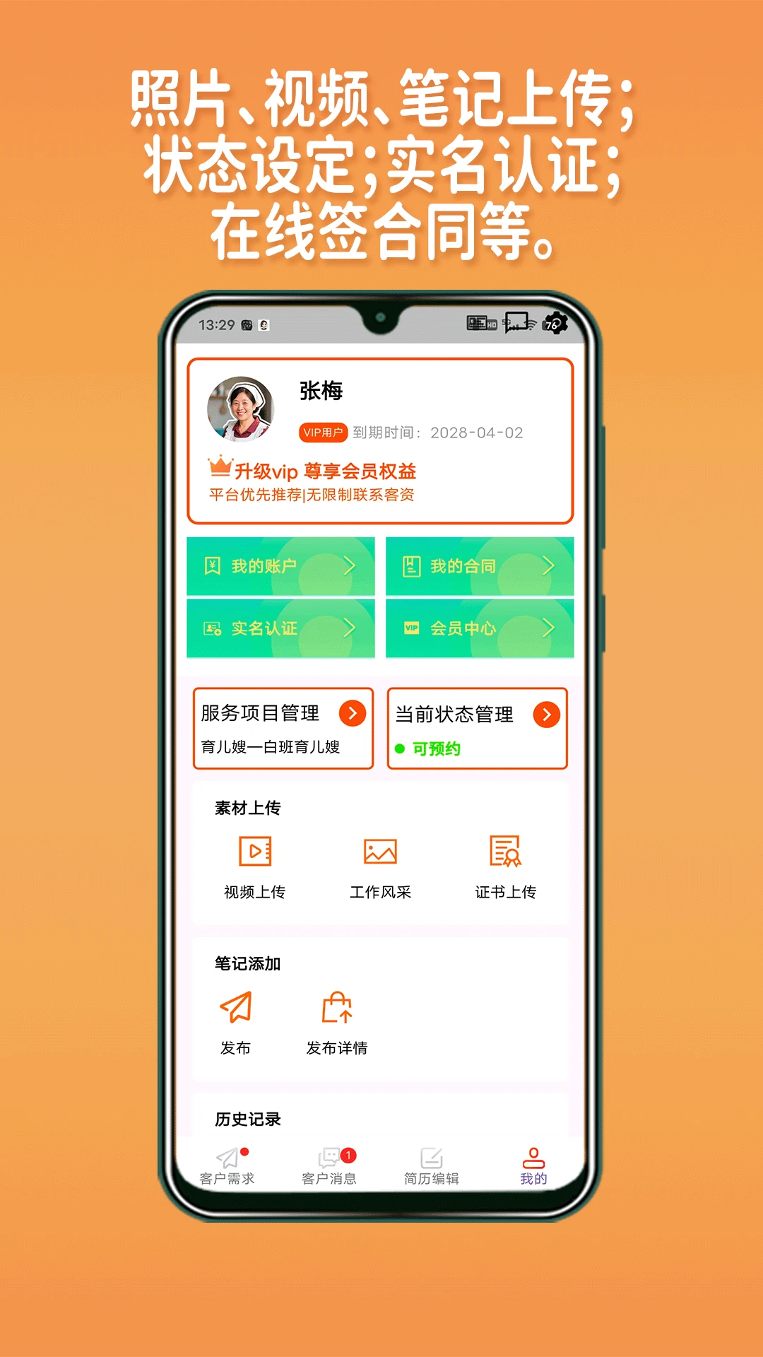 阿姨直聘服务端截图
