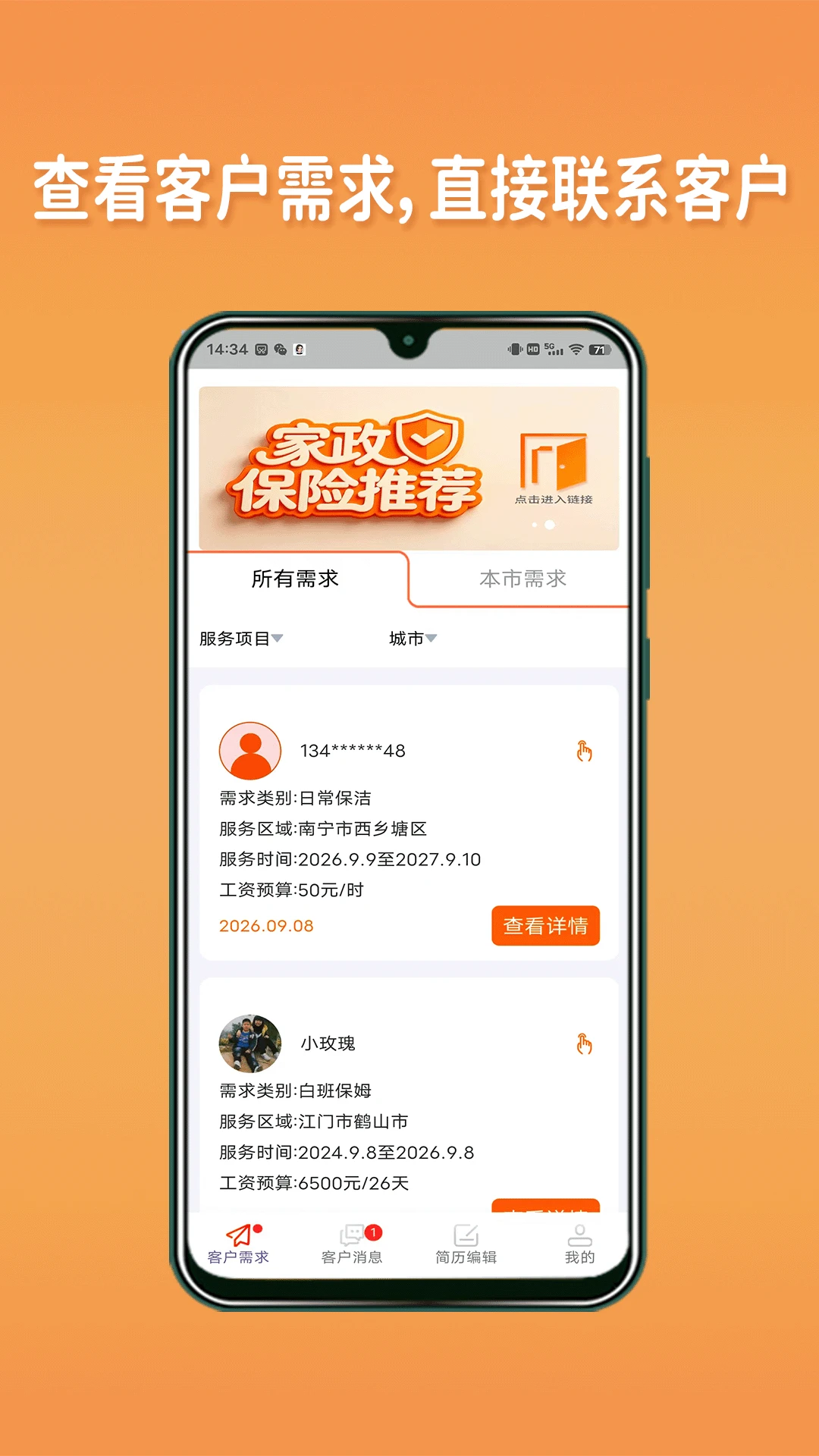 阿姨直聘服务端截图