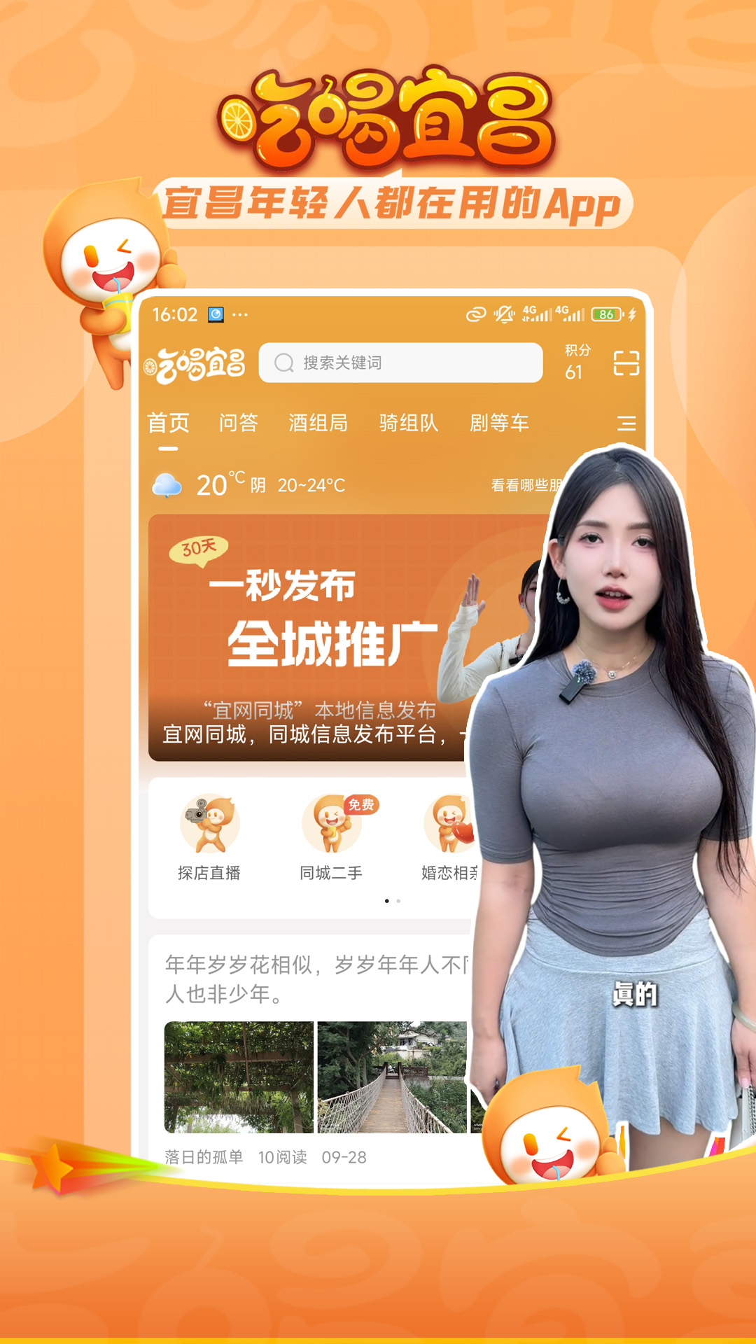 吃喝宜昌截图