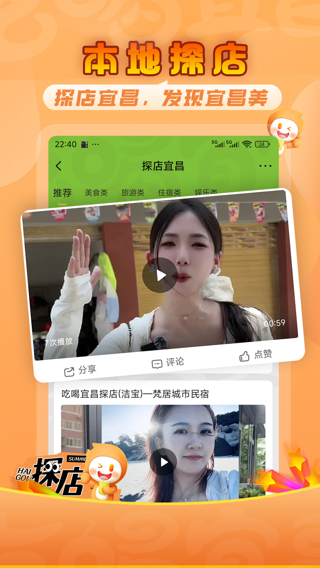 吃喝宜昌截图