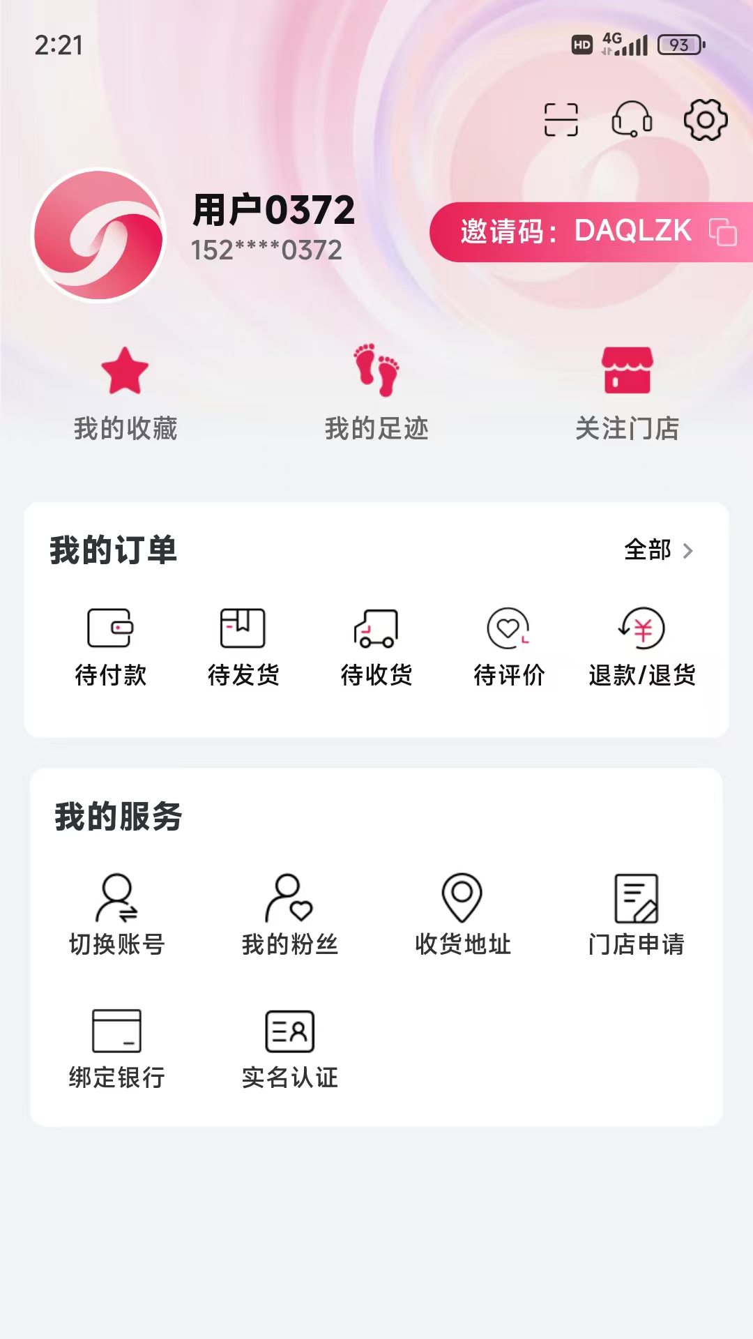 粉团截图