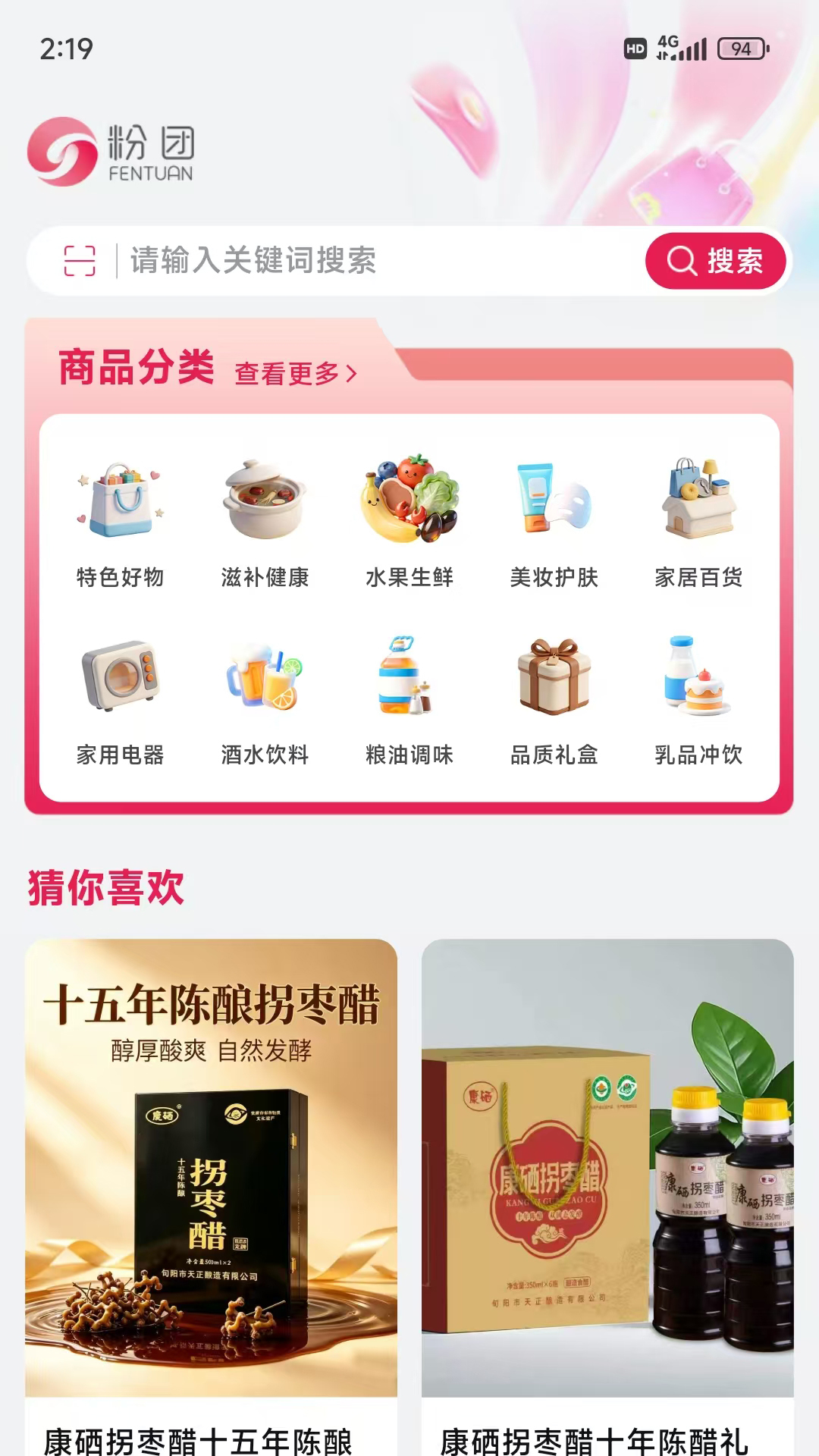 粉团截图