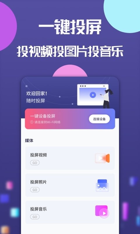 云投屏 安卓版 投屏操作界面