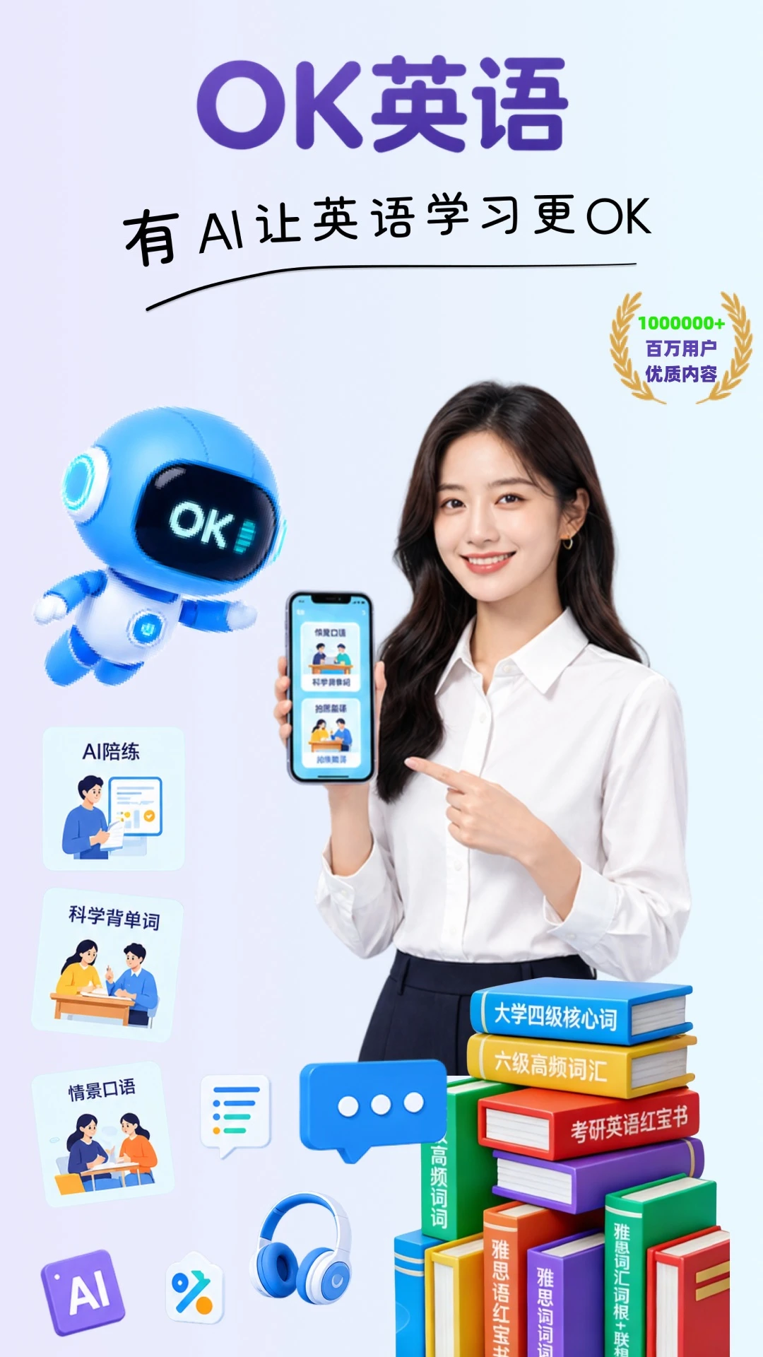OK英语截图