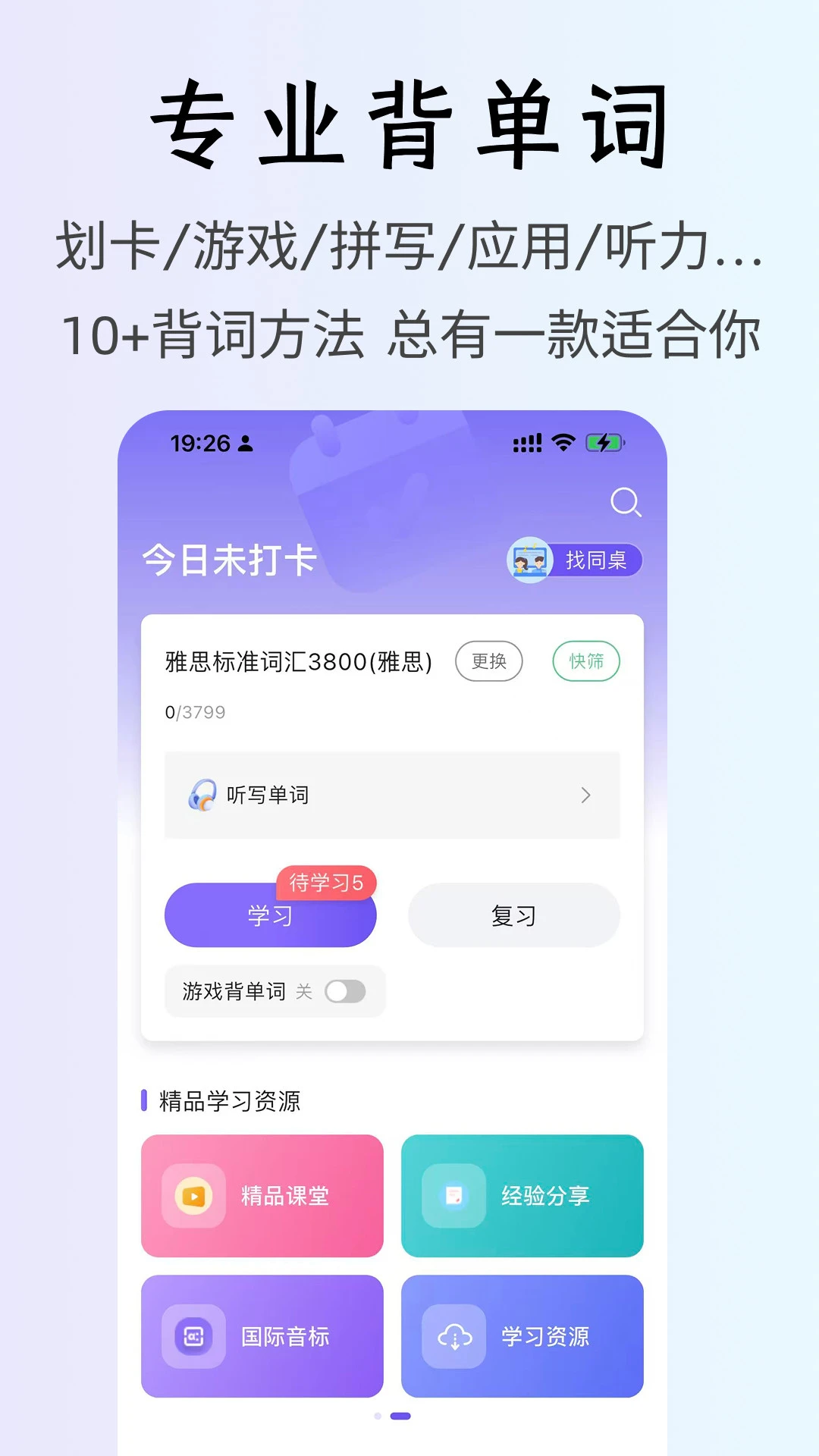 OK英语截图