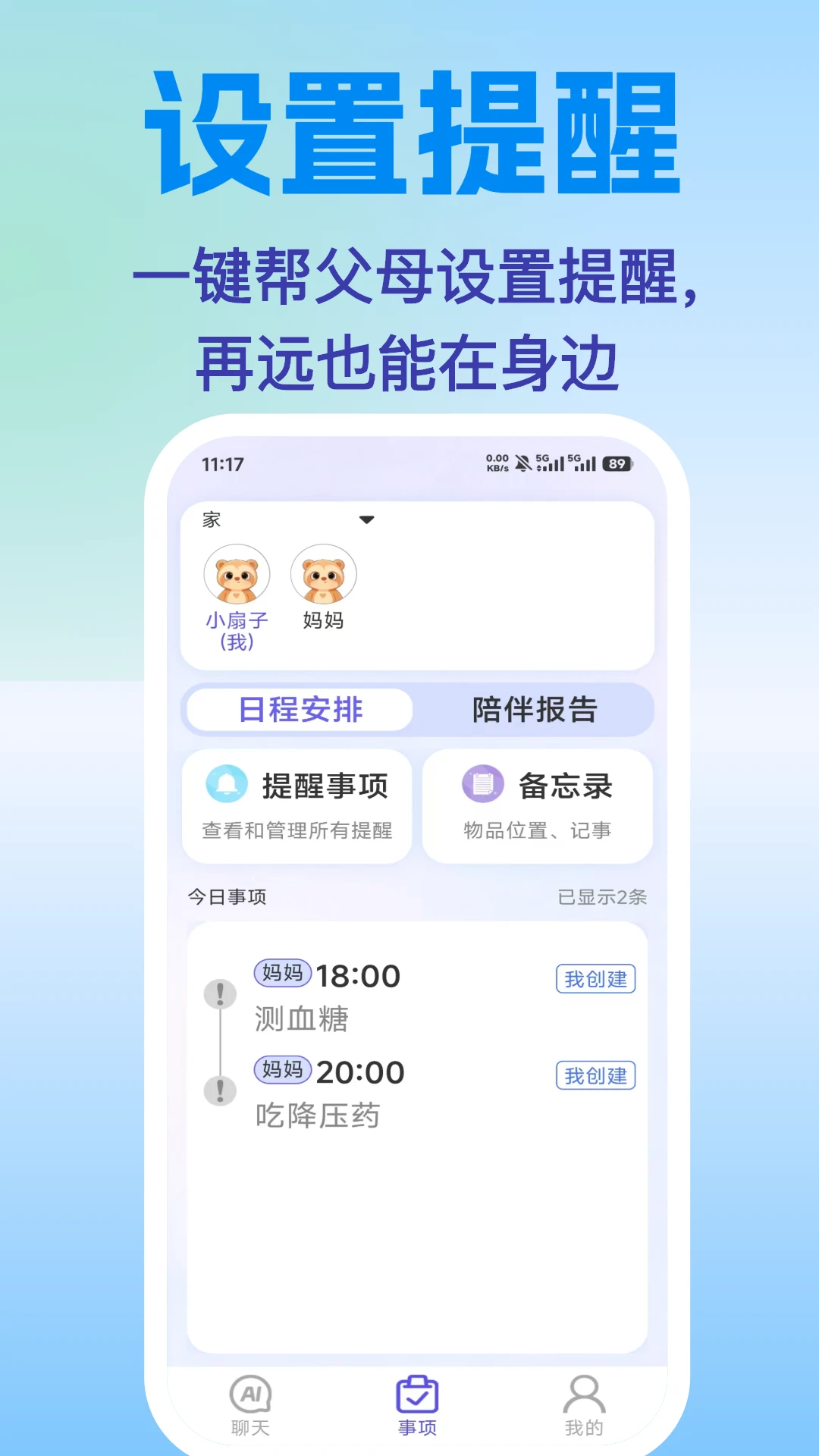 心忆同启截图