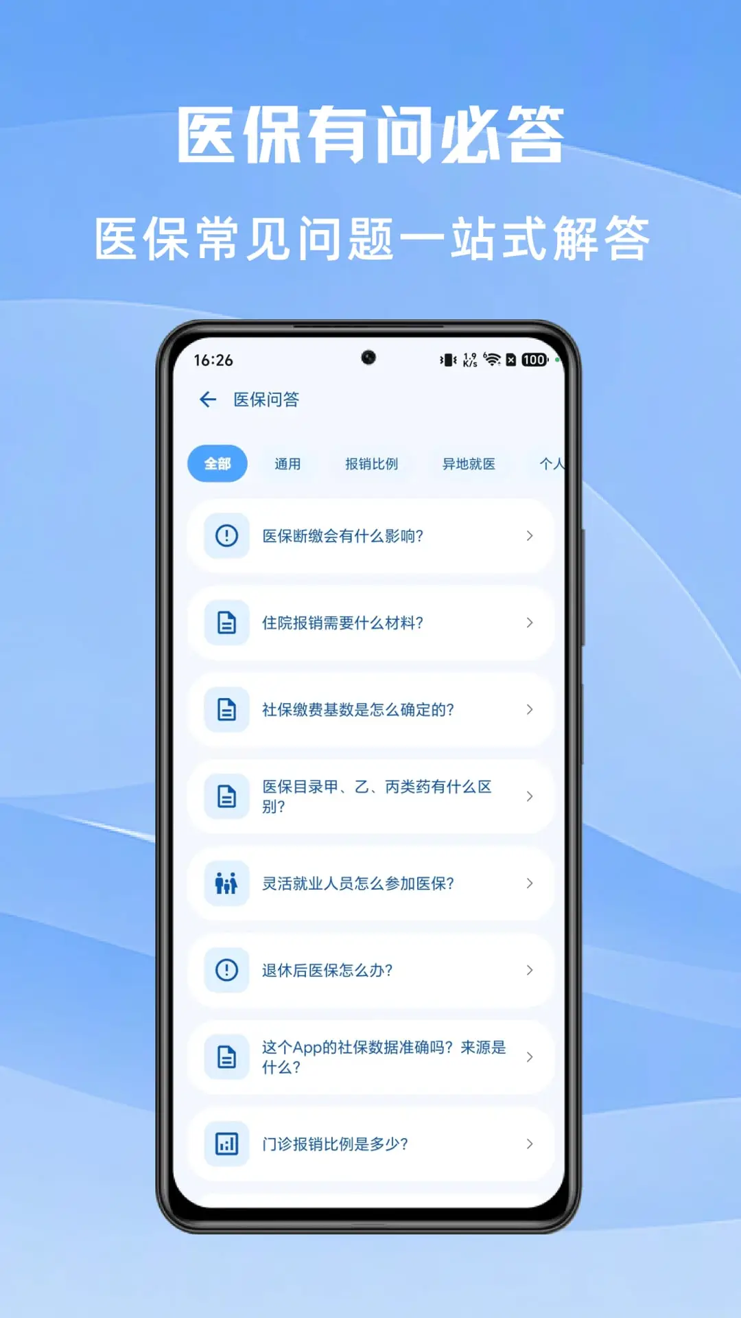 社保计算大师截图