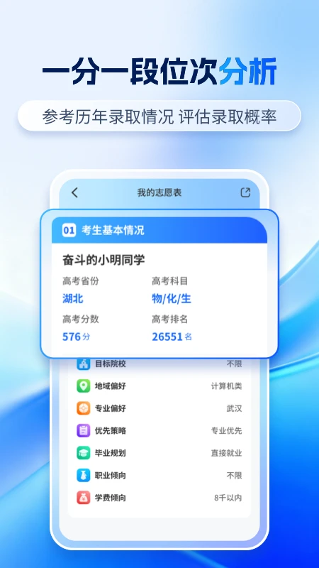 高考志愿AI截图