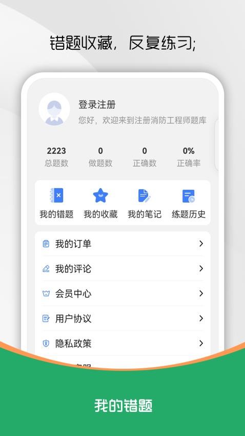 注册消防工程师刷题库 安卓版 答题界面