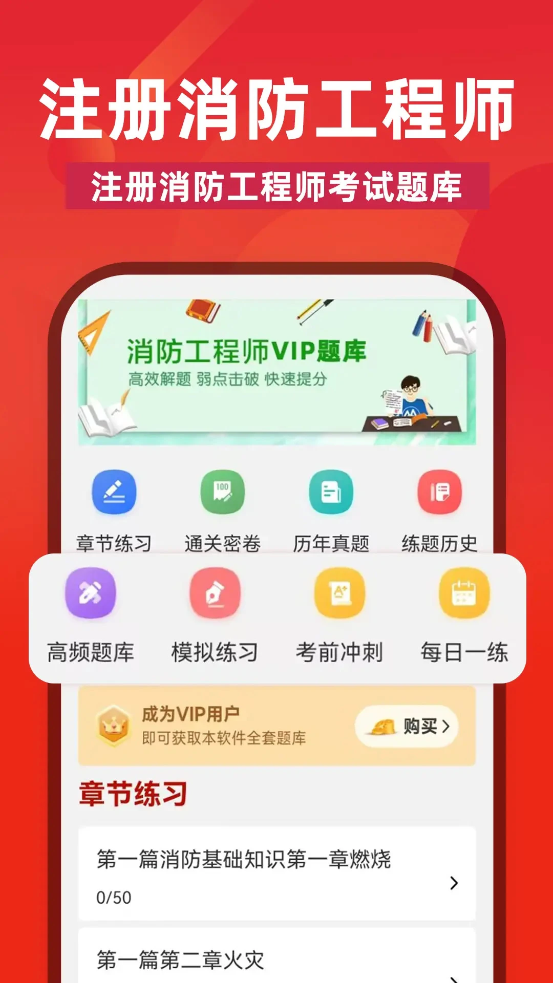 注册消防工程师刷题库截图