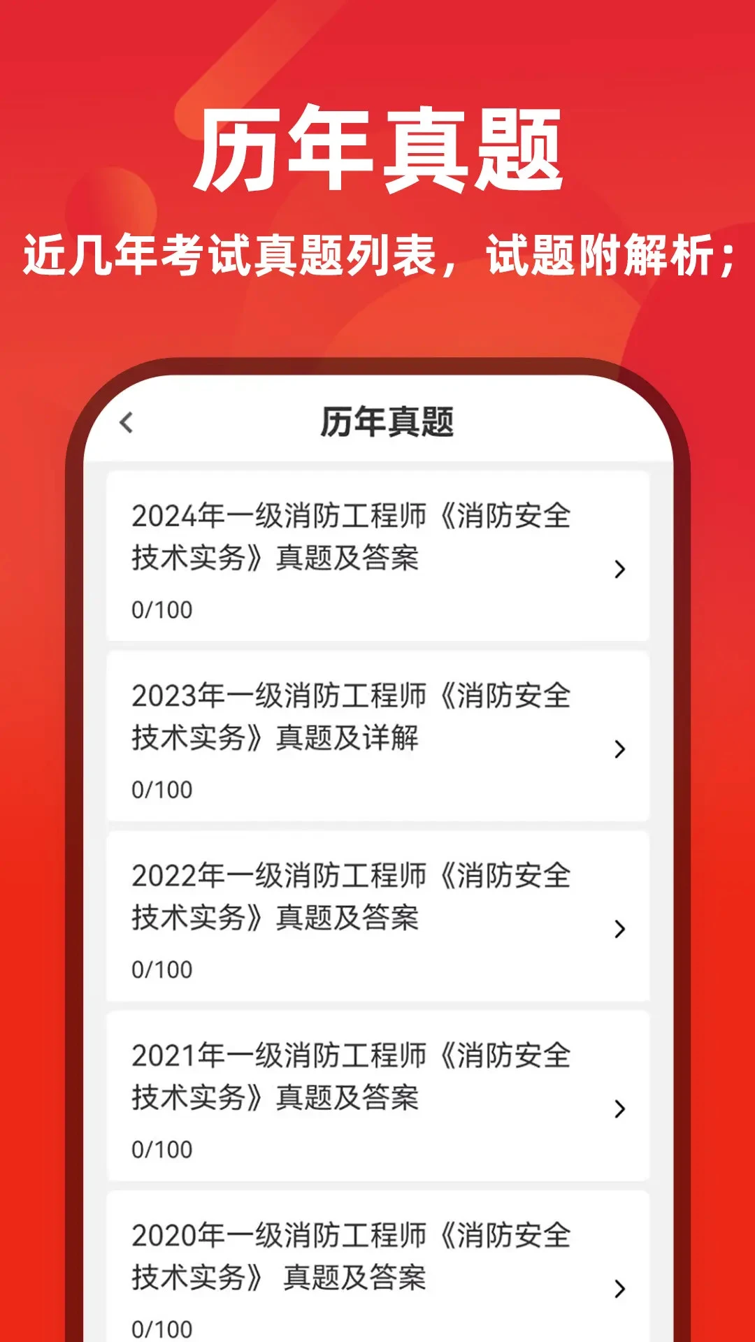 注册消防工程师刷题库截图
