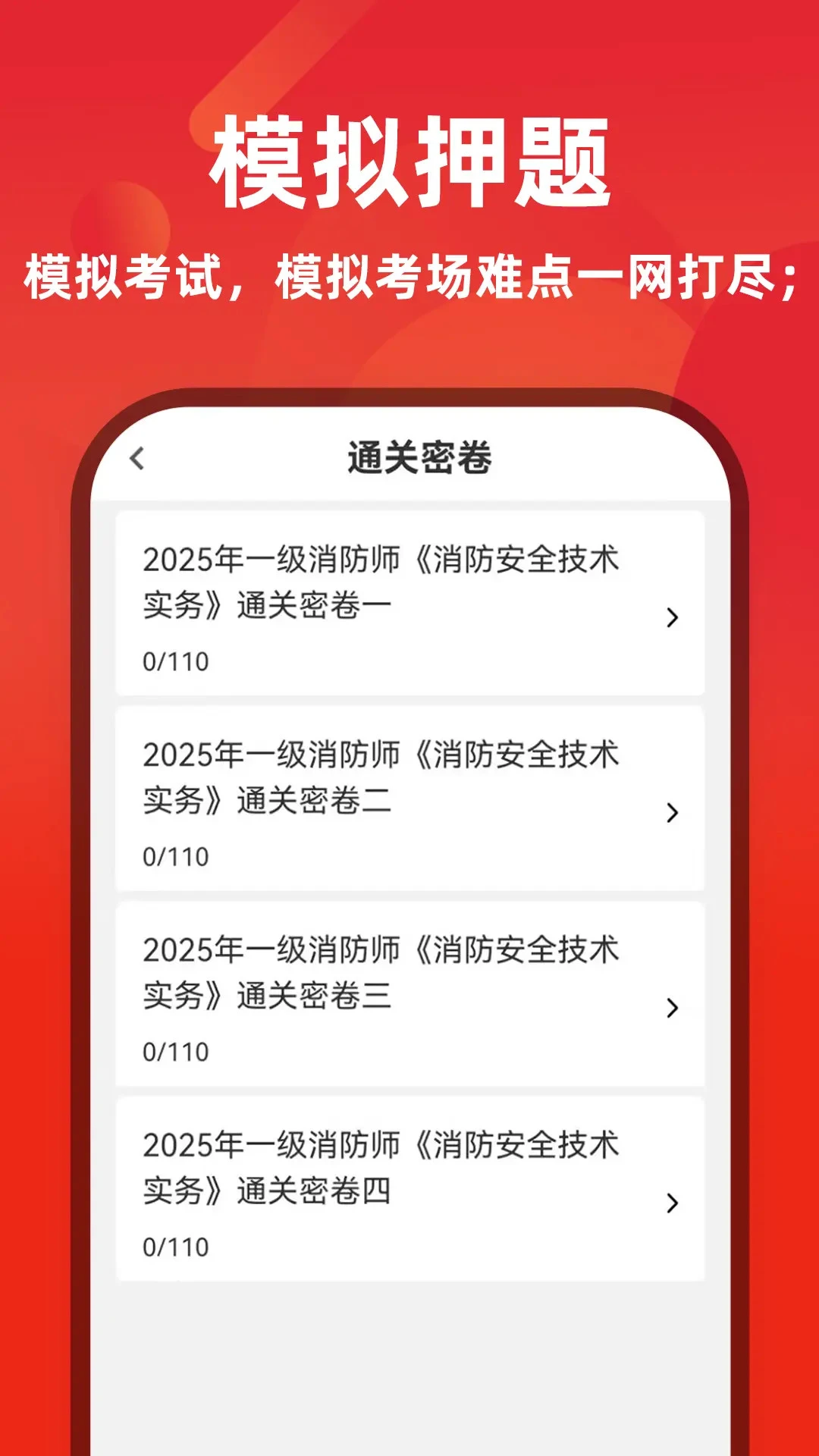 注册消防工程师刷题库截图