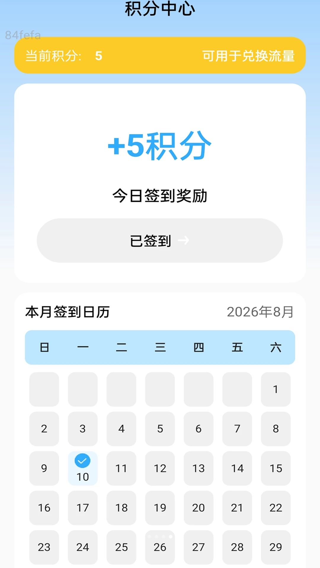 全能智享流量截图