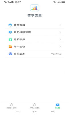全能智享流量 安卓版 流量监控界面