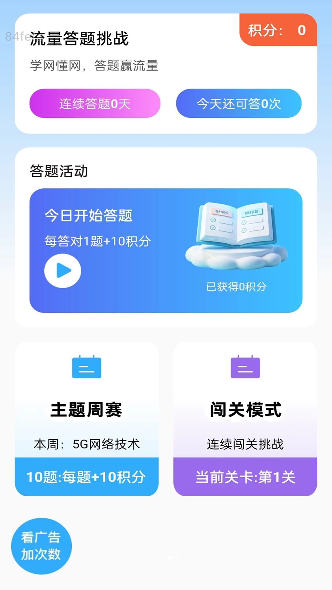 全能智享流量截图