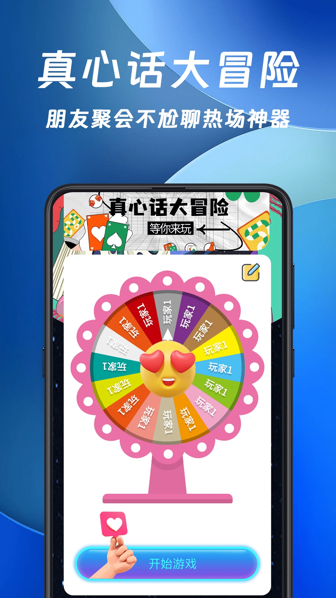 大转盘小决定截图
