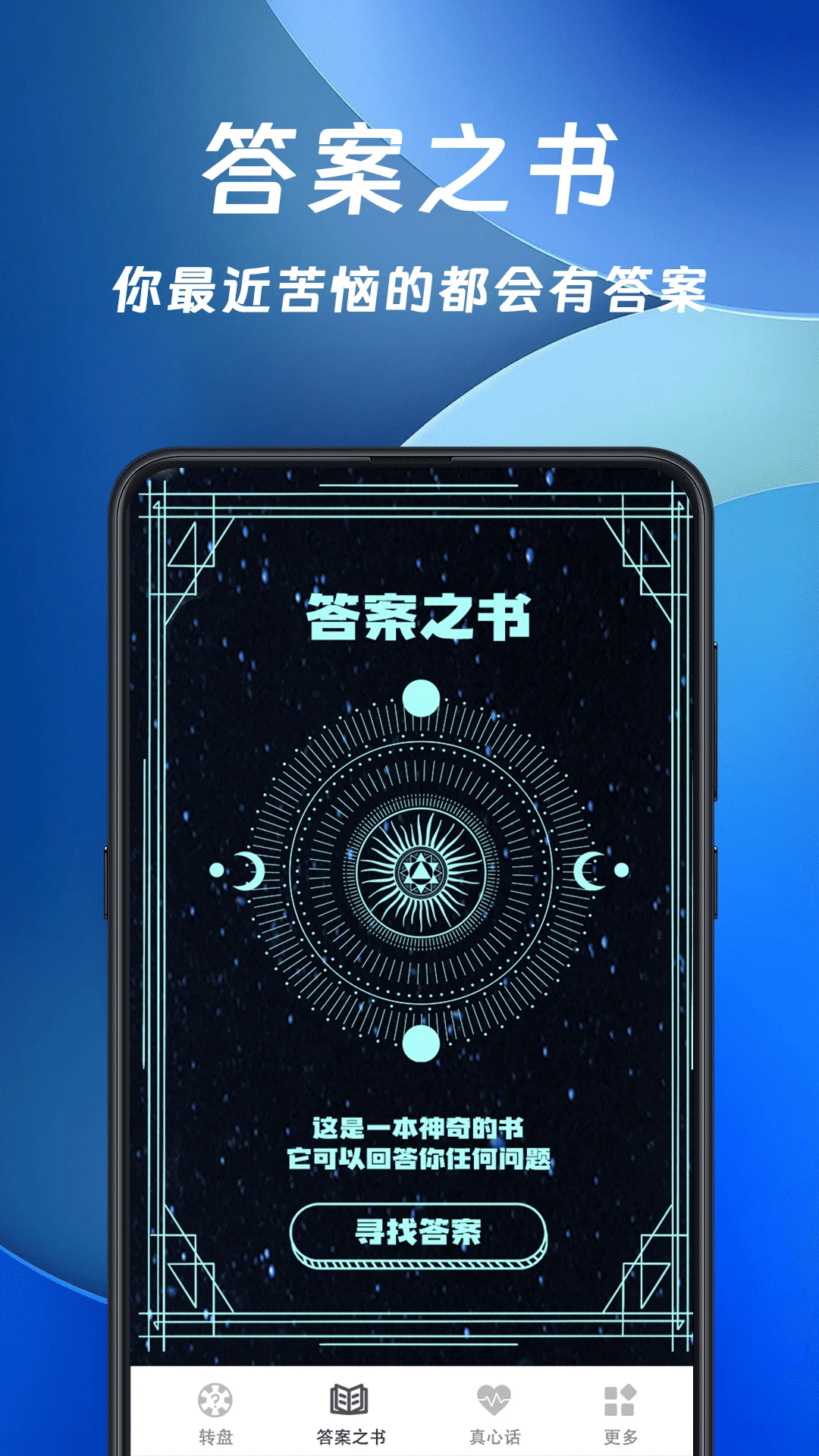 大转盘小决定截图