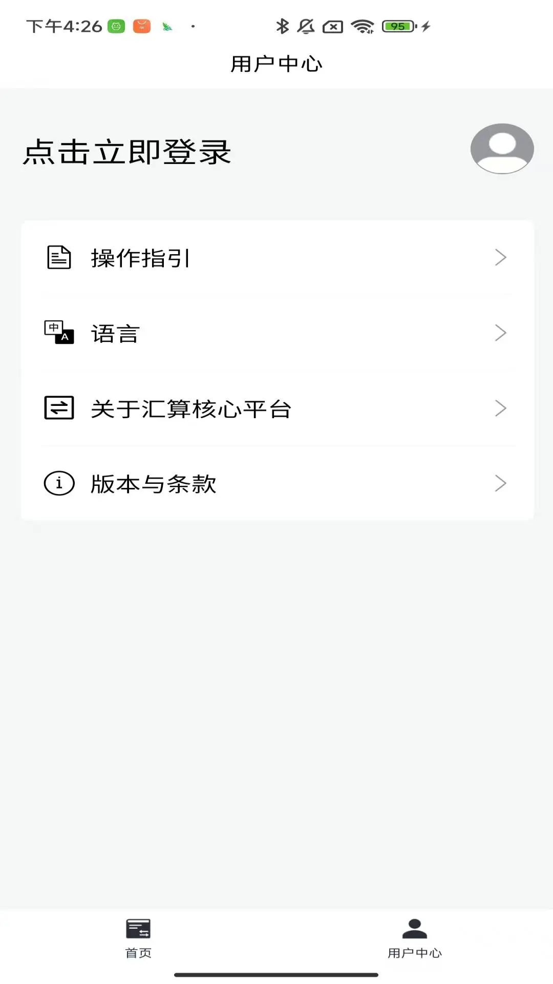 汇算核心平台截图