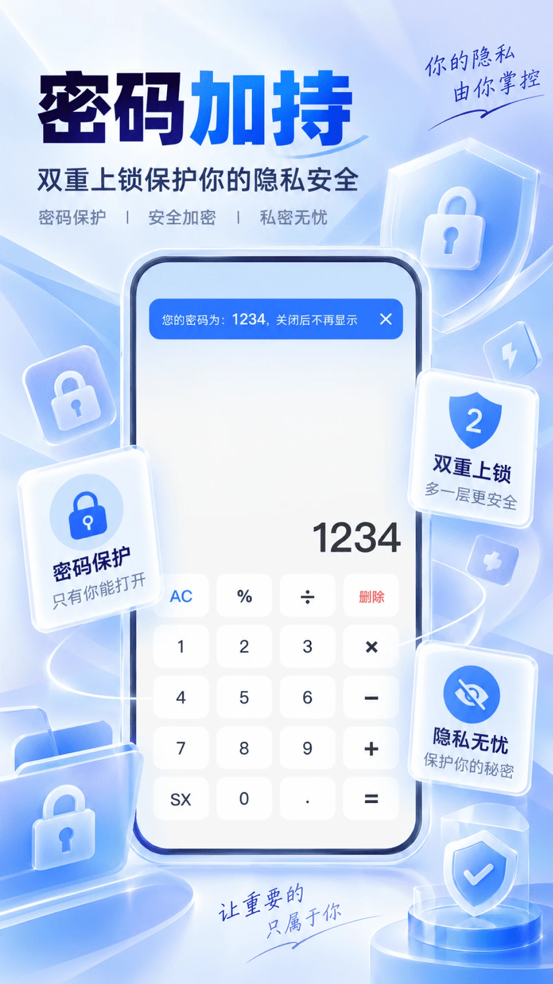应用自动隐藏截图