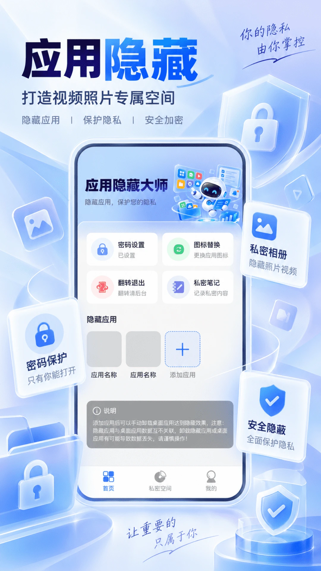 应用自动隐藏截图