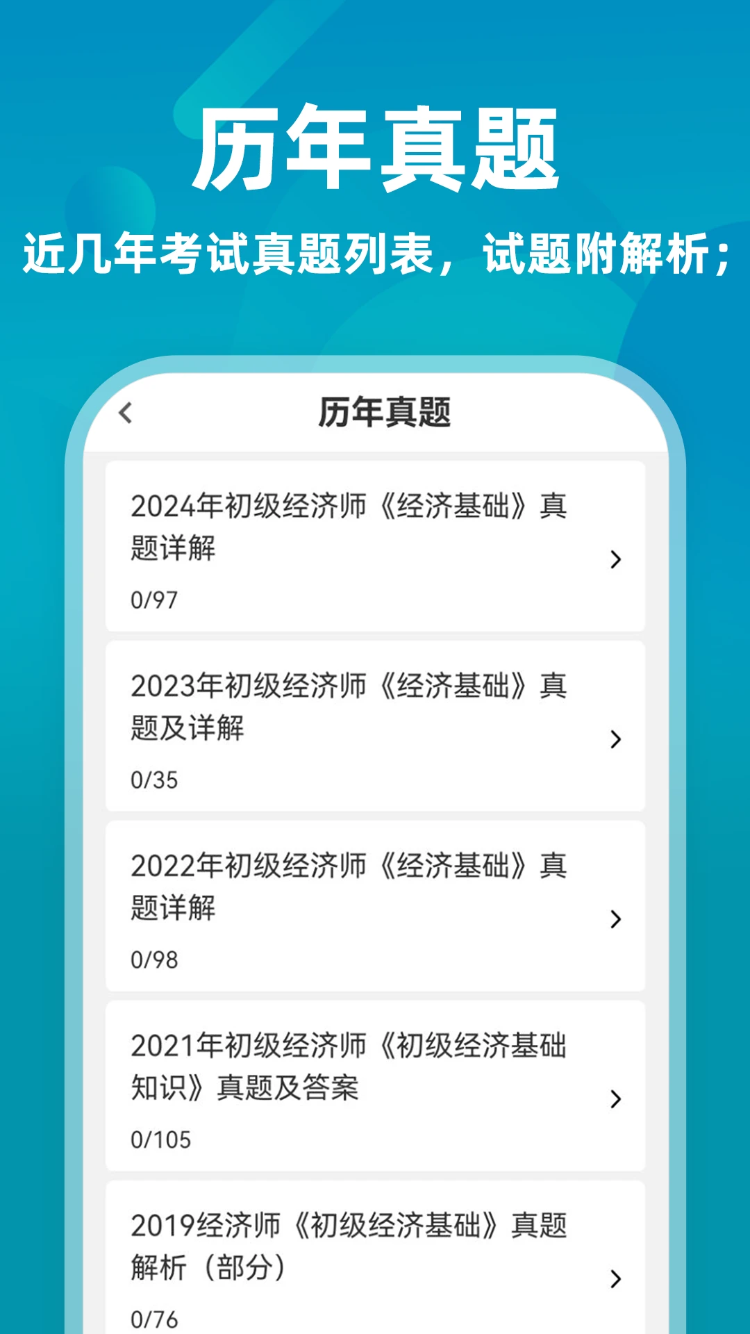 经济师牛题库截图