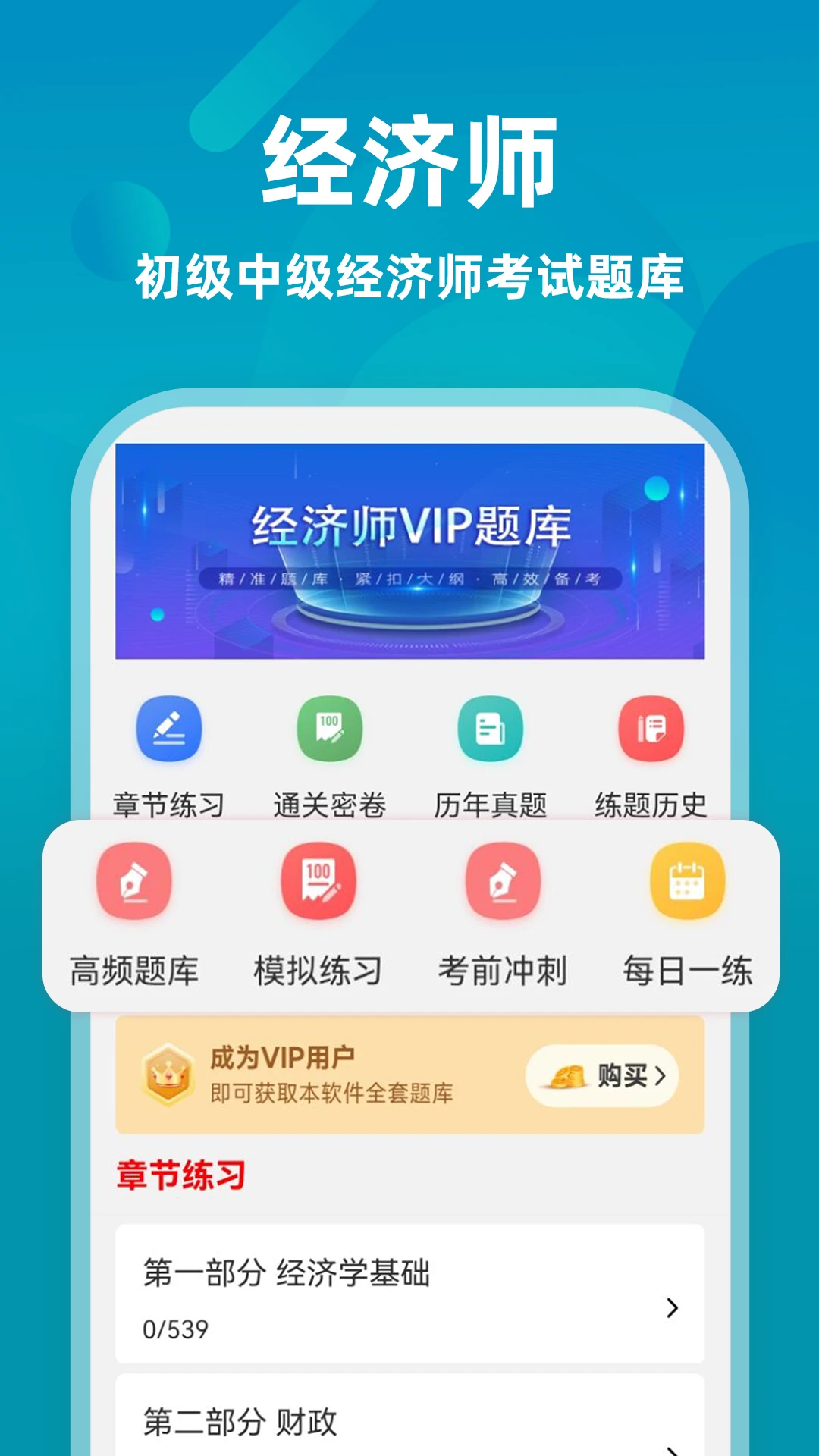 经济师牛题库截图