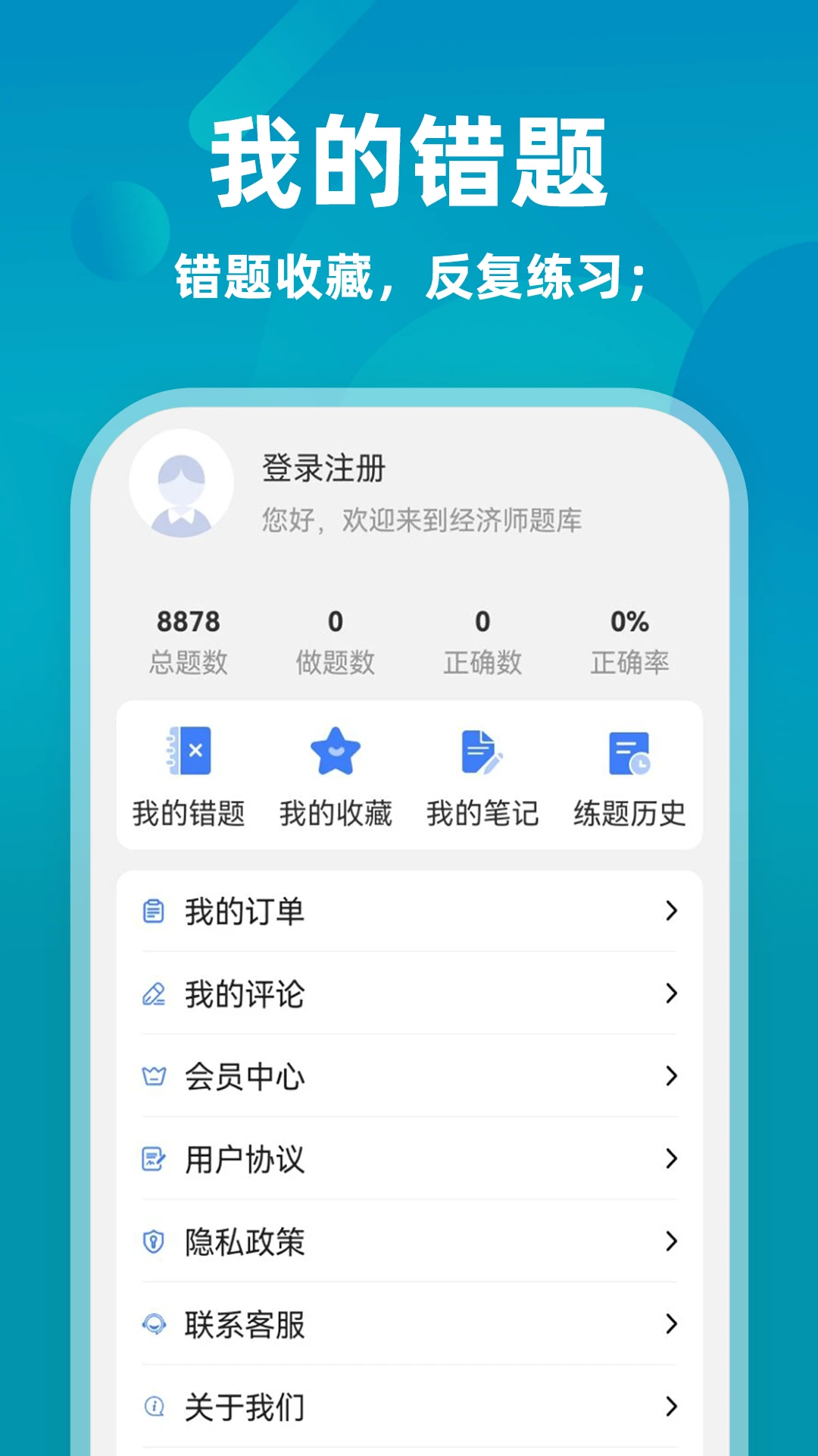 经济师牛题库截图