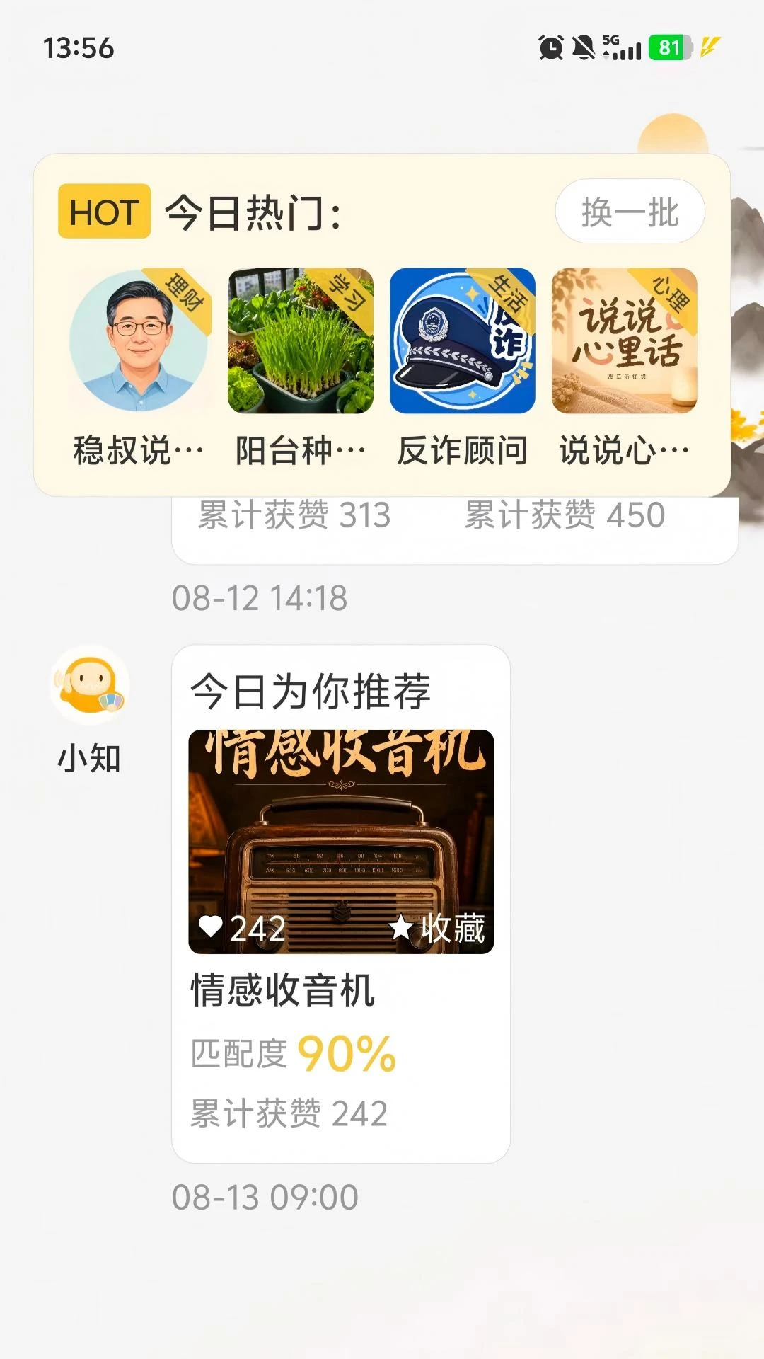 知世截图