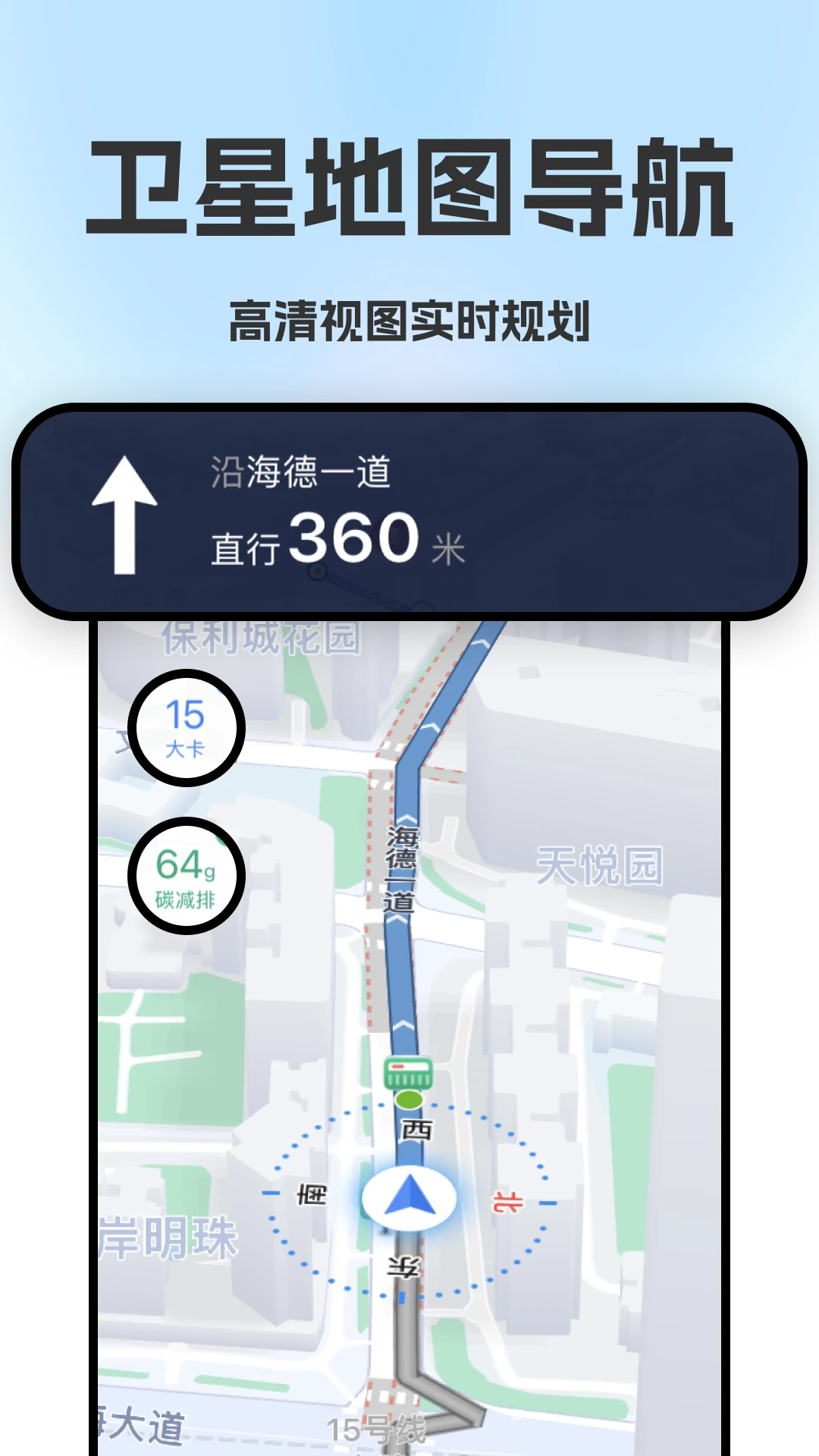 高阶地图导航截图