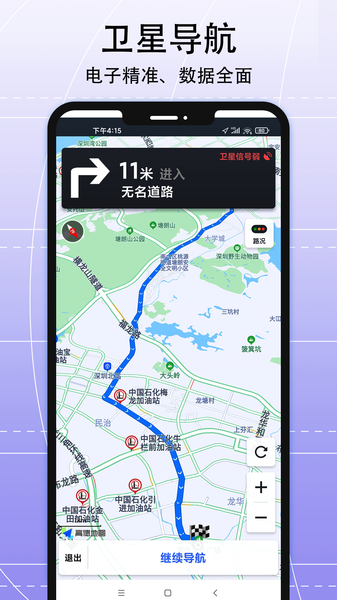 高阶地图导航安卓版实景导航界面