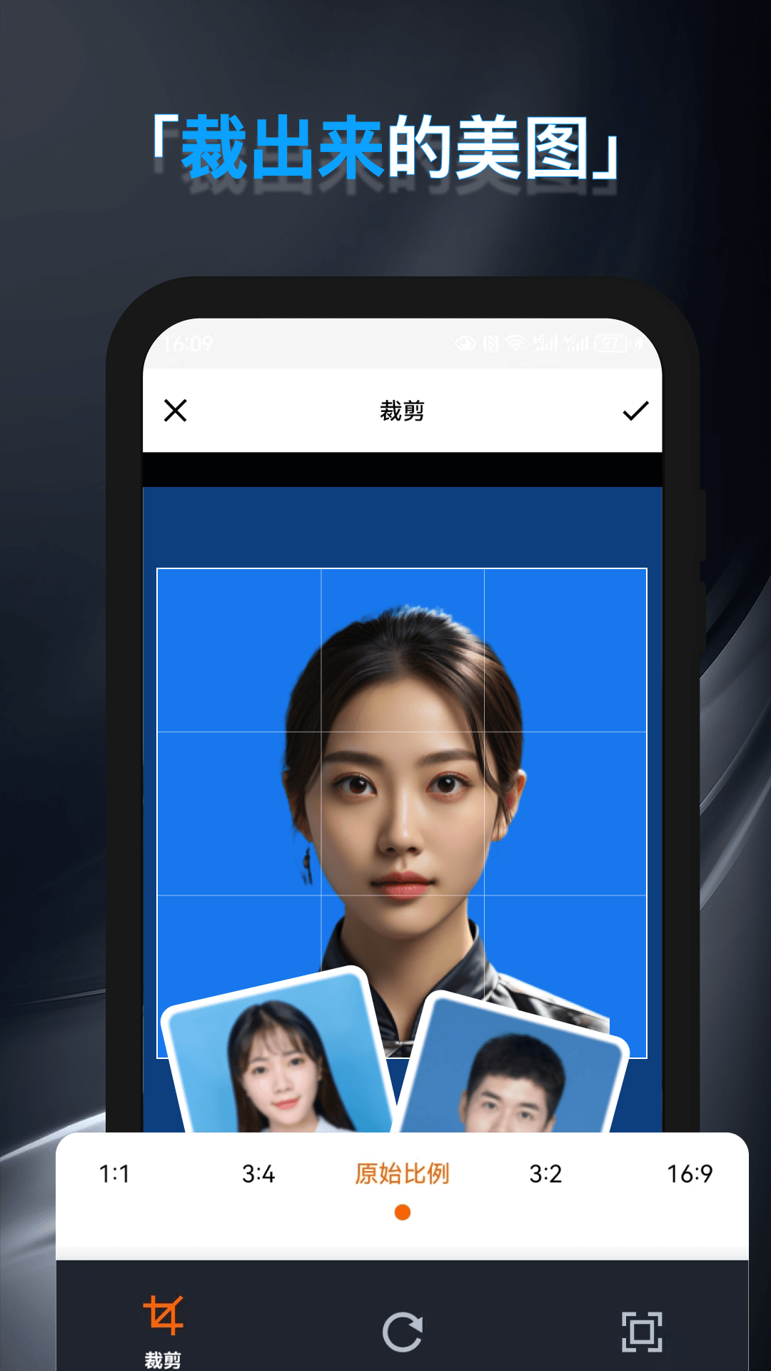 证件照头像截图