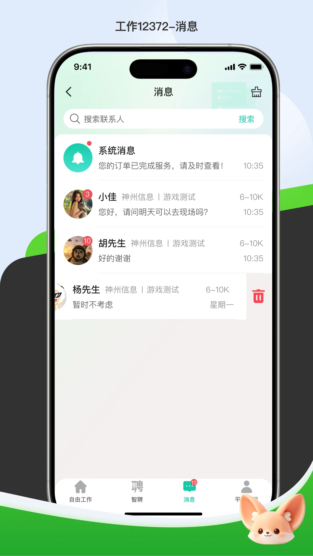 工作12372截图