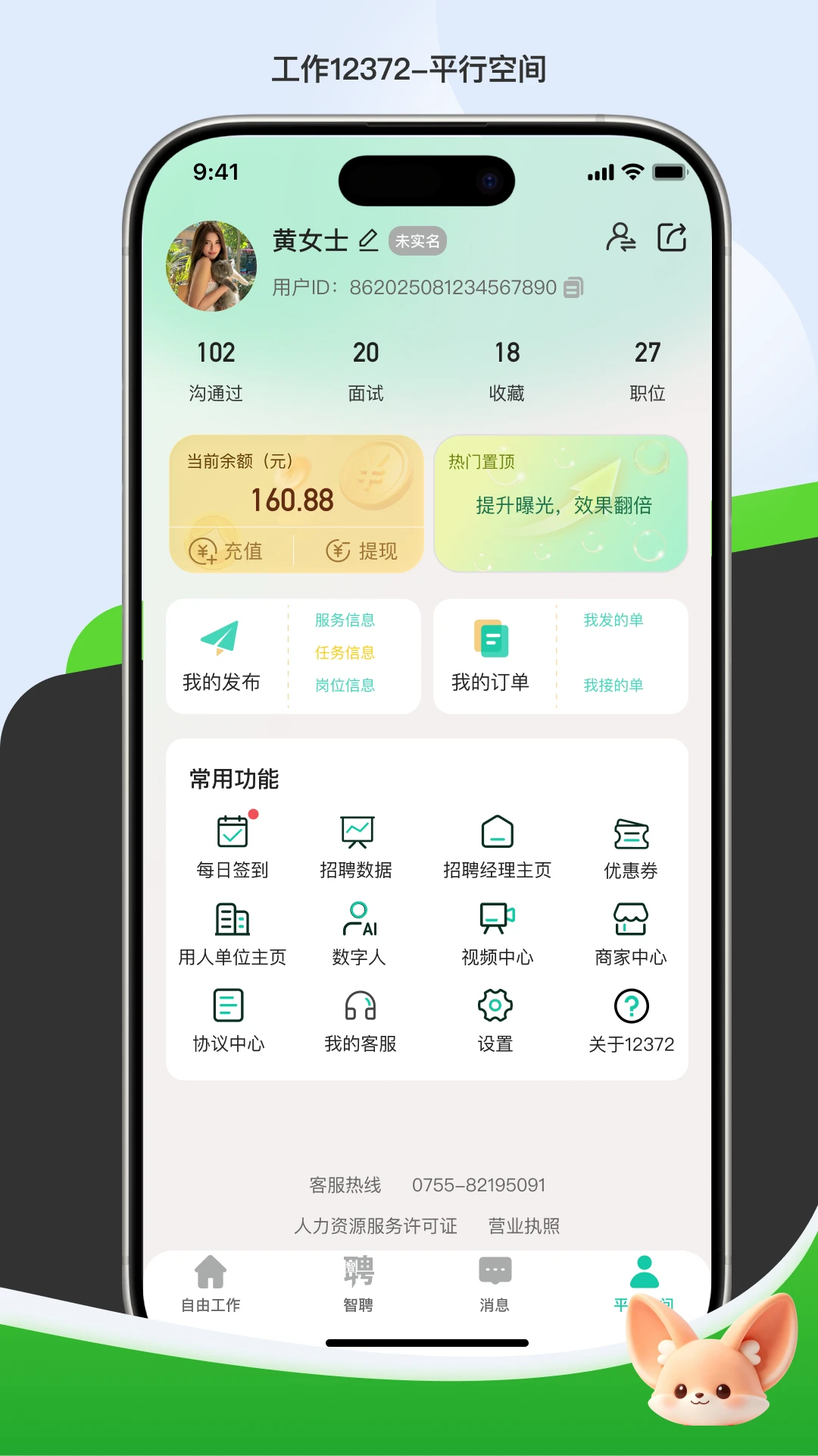 工作12372截图