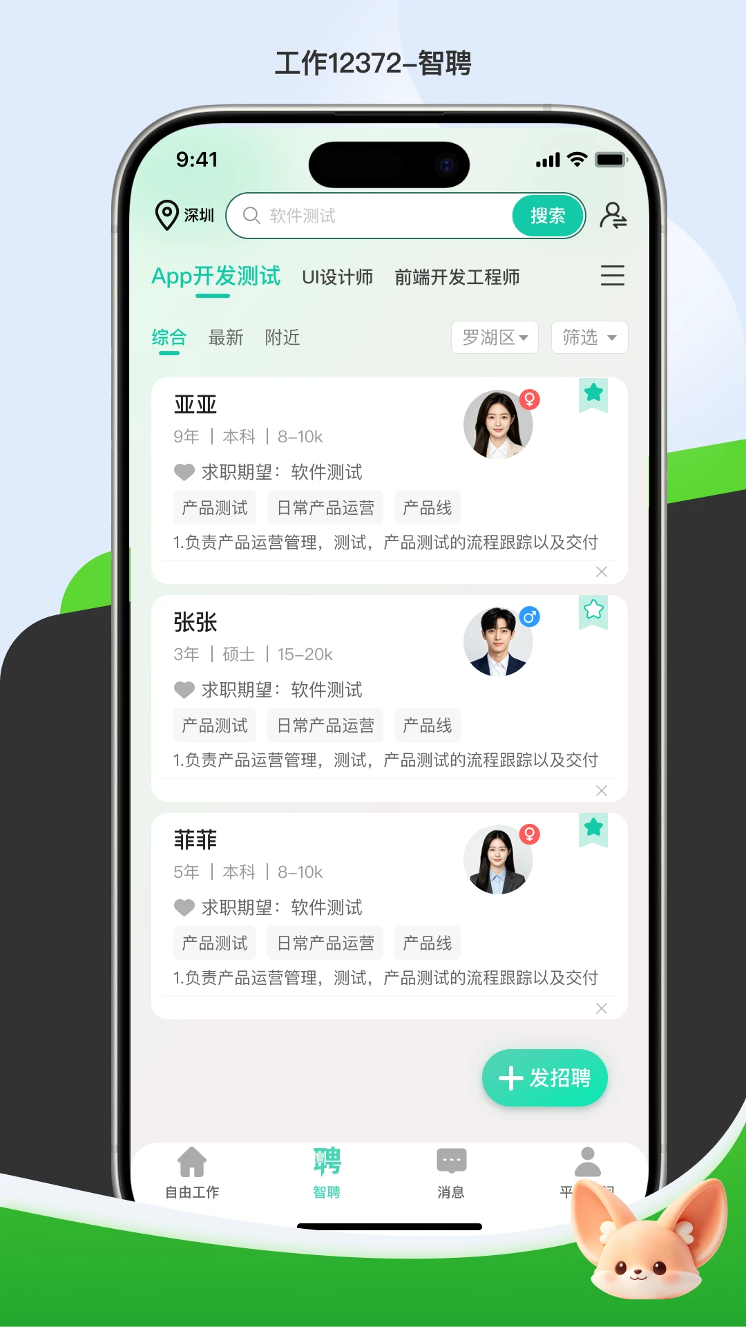 工作12372截图