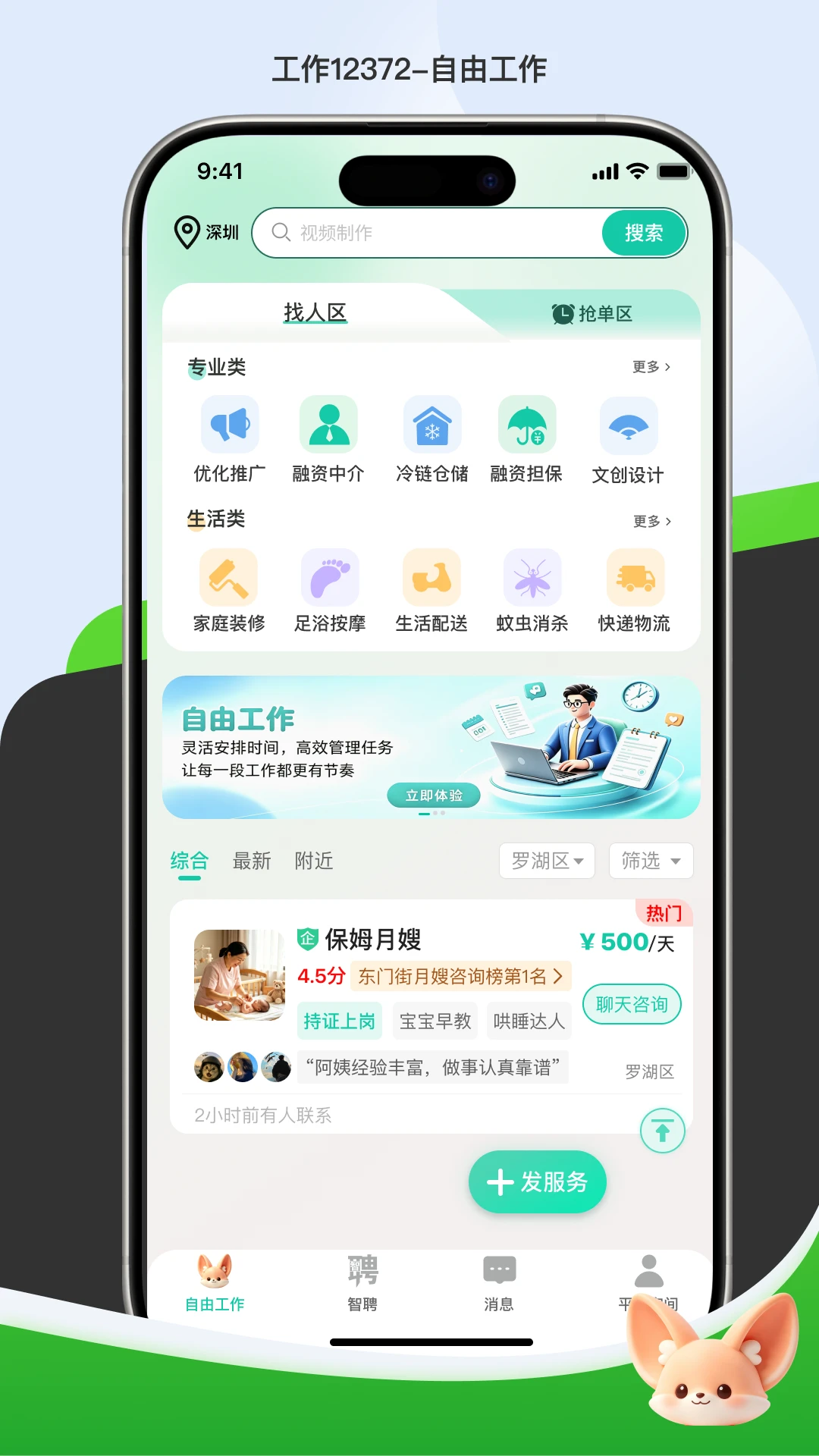 工作12372截图