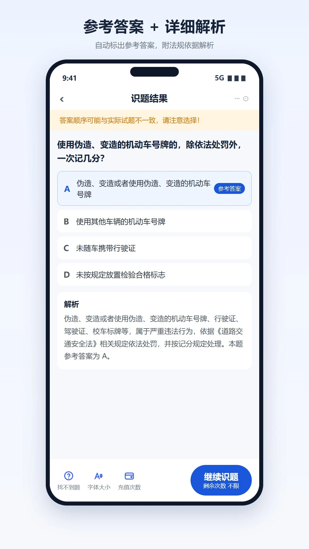 无忧车主搜题截图