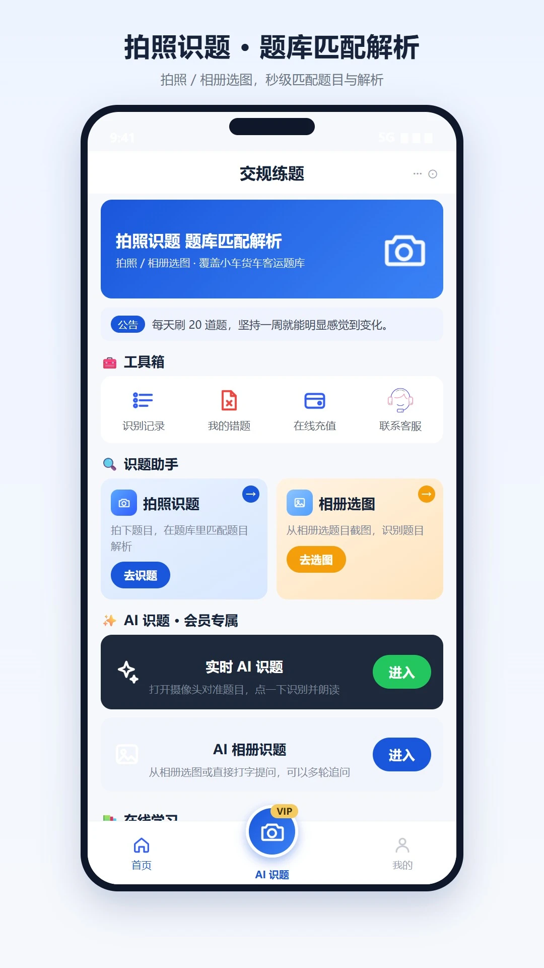 无忧车主搜题截图