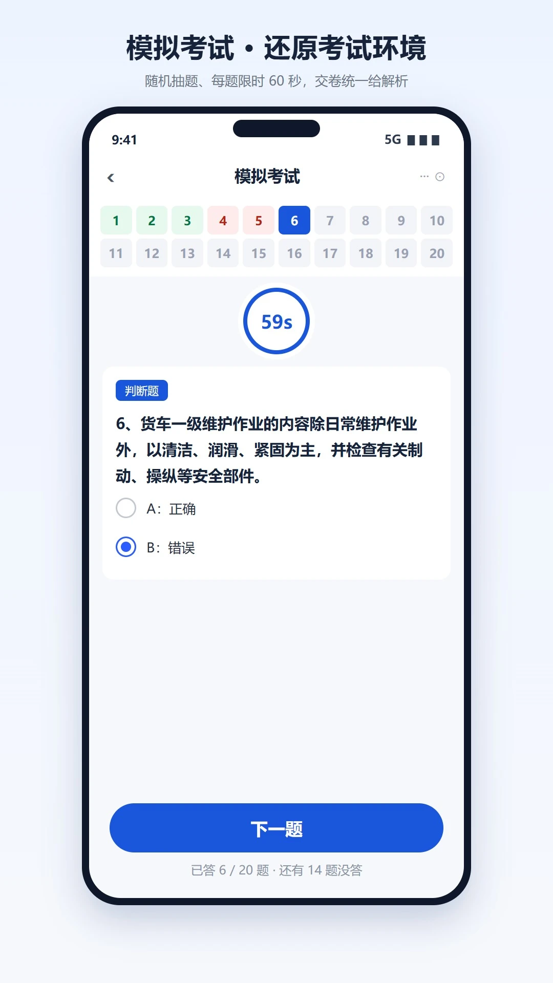 无忧车主搜题截图