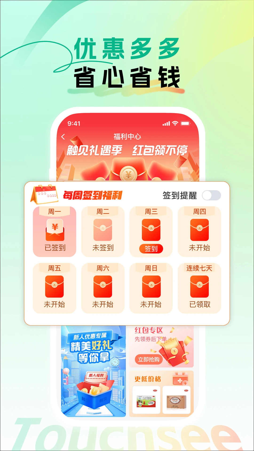 触见截图