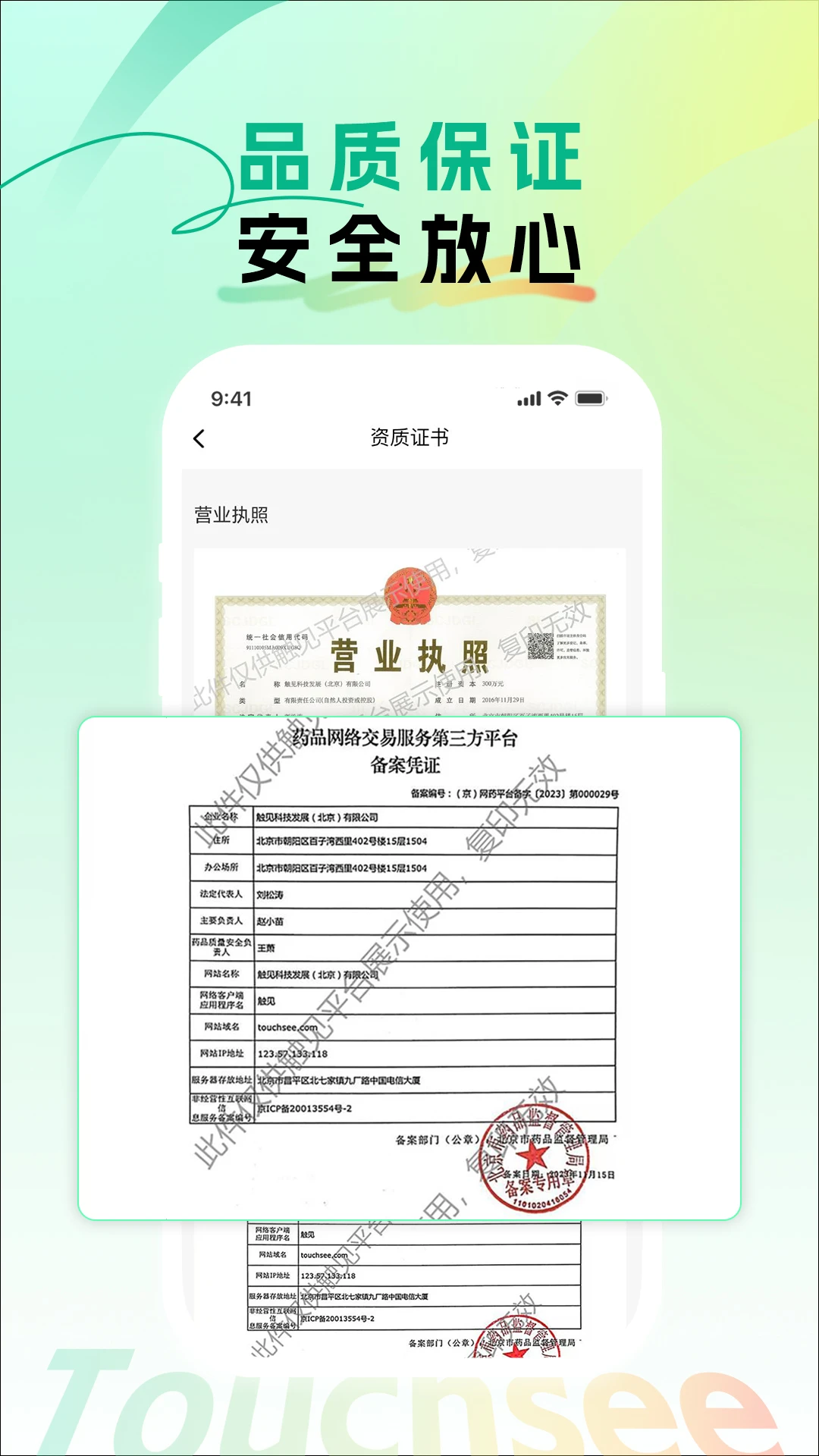 触见截图