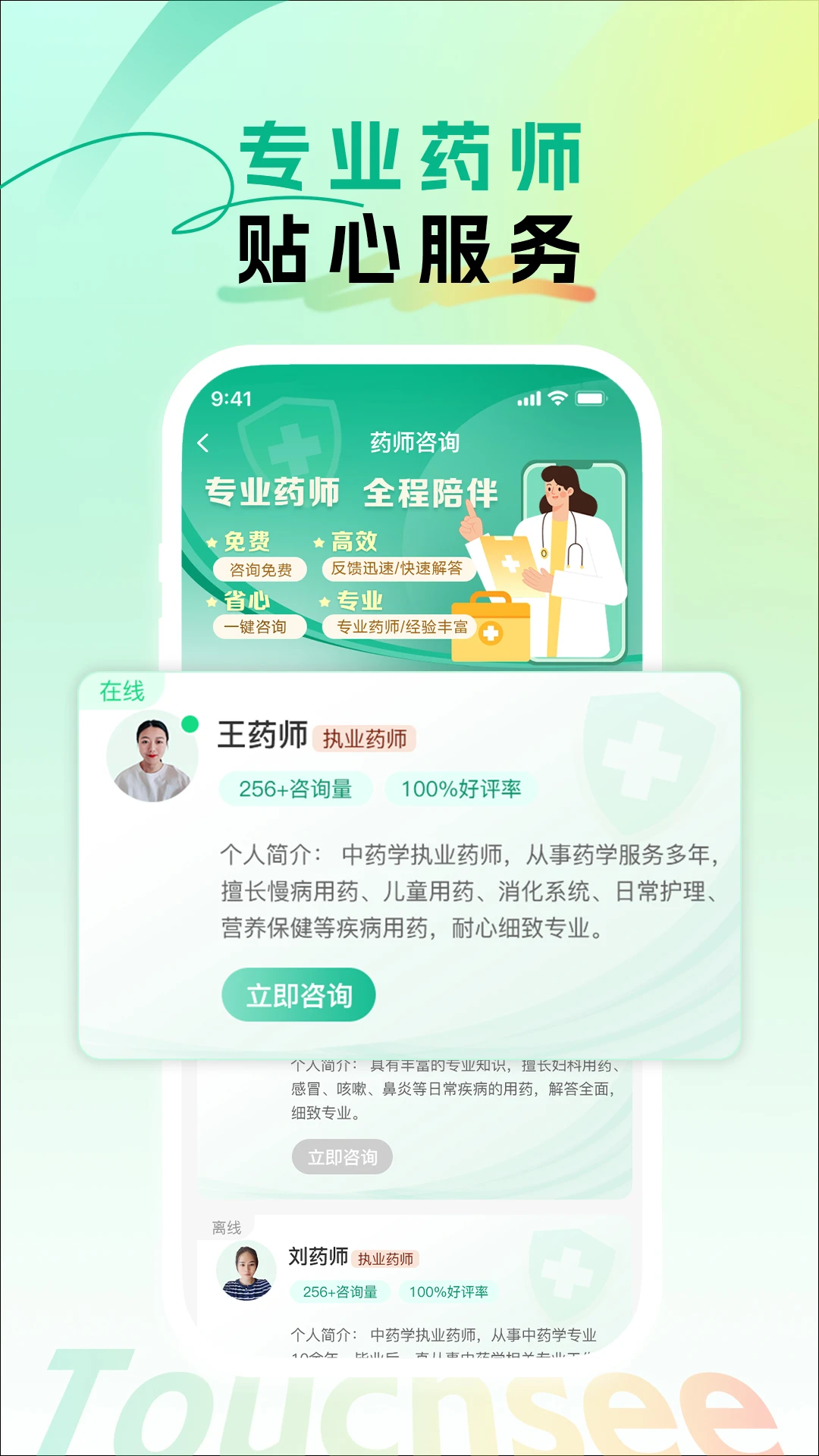 触见截图