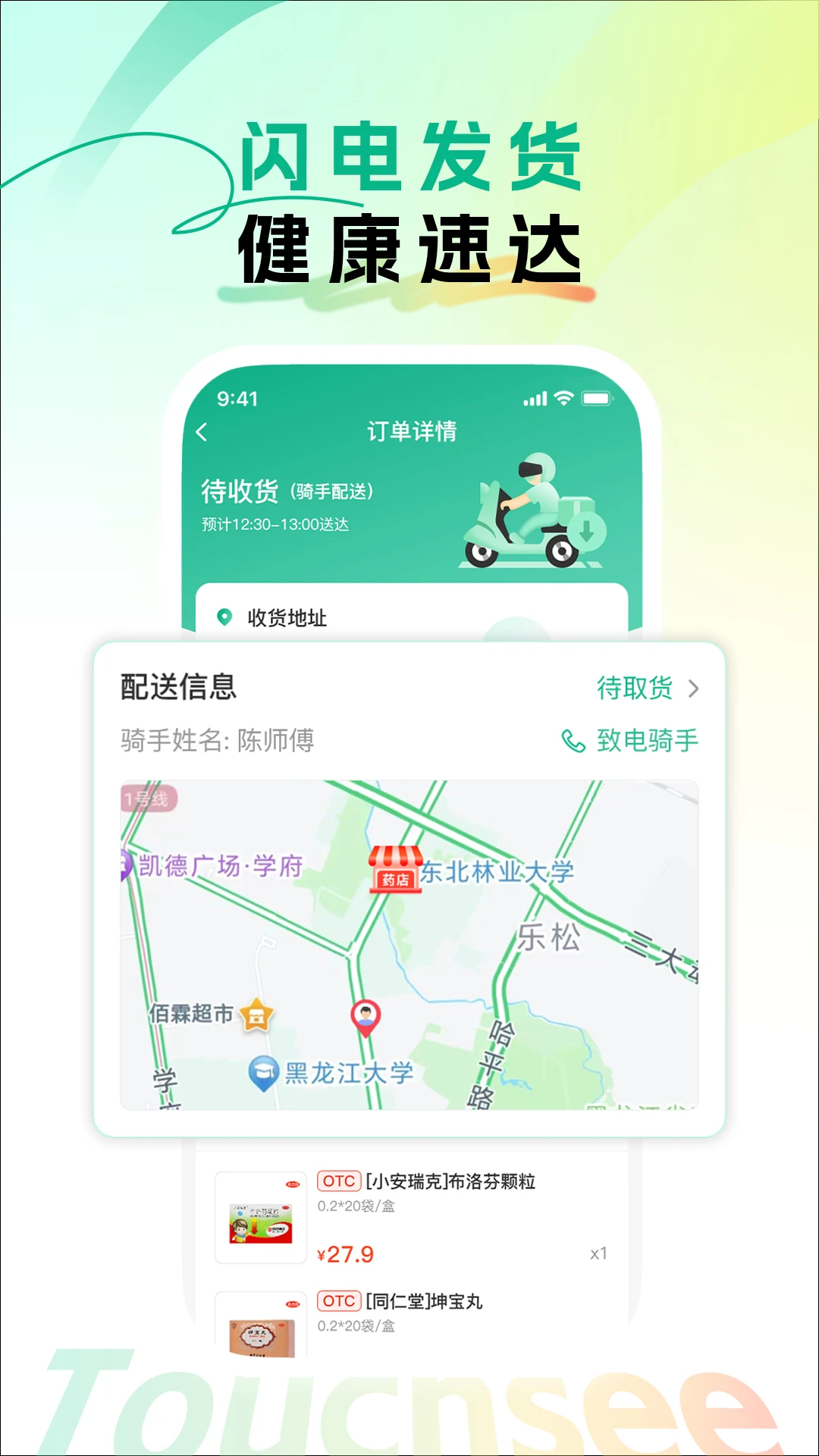触见截图