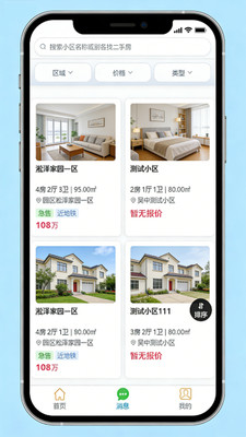 急卖网 安卓版 应用界面
