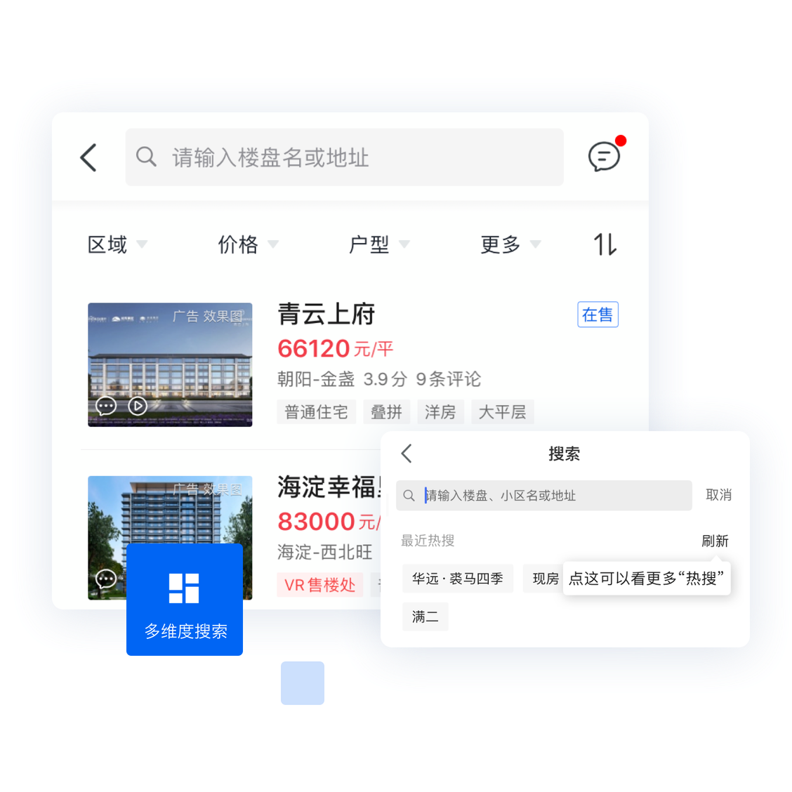 急卖网 安卓版 找房功能界面