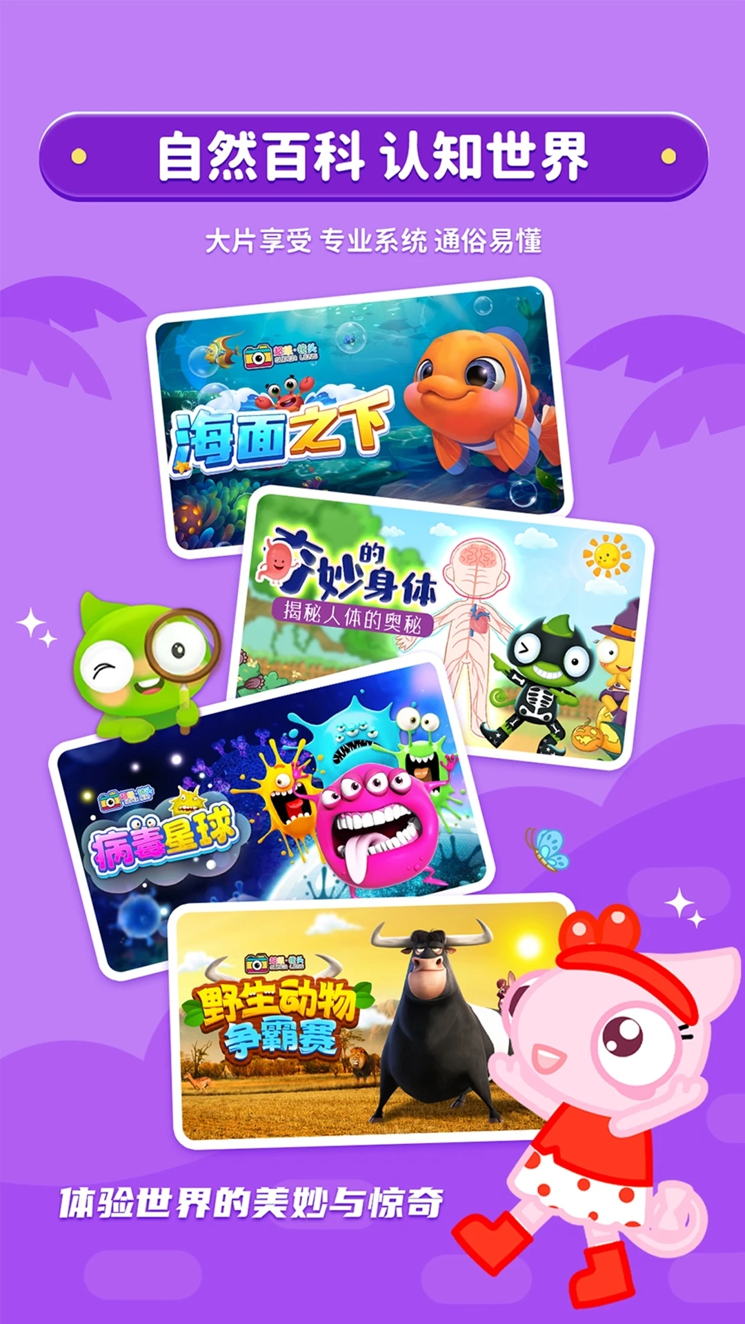 好奇动物截图