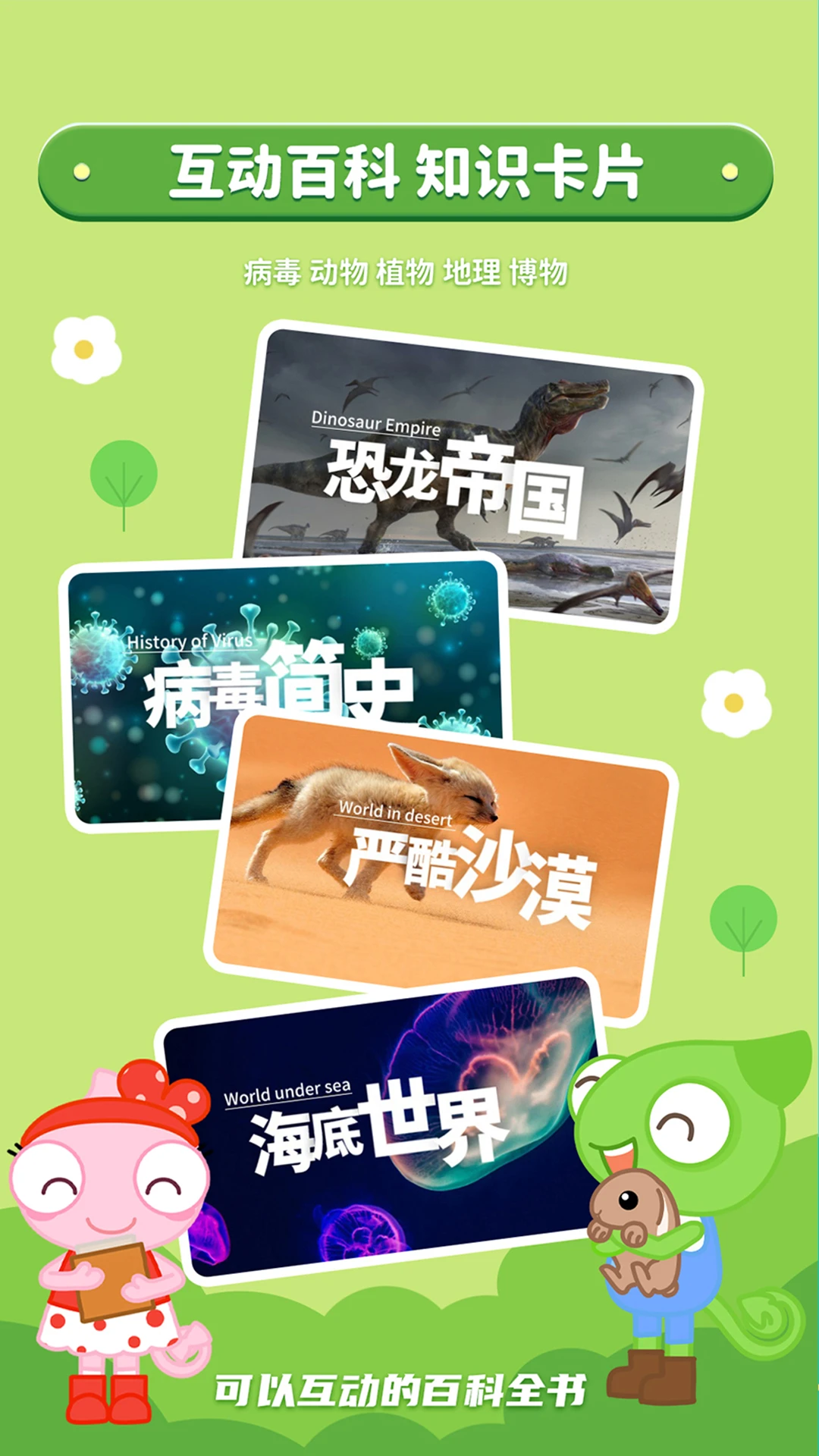 好奇动物截图