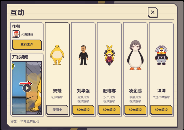 火山哥哥闪身步自制游戏截图