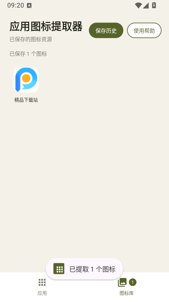 apkͼ����ȡ���������ͼ
